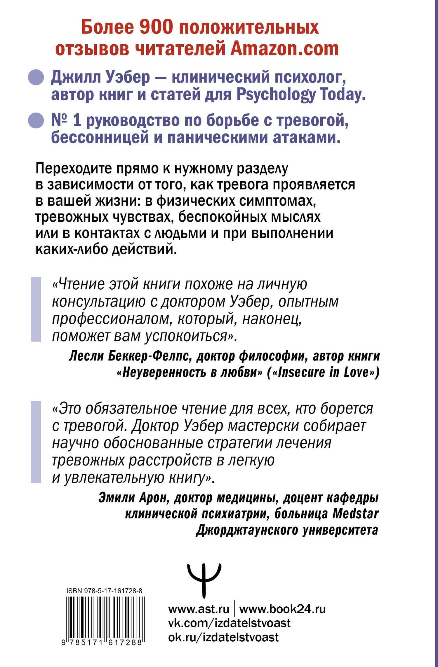 По ту сторону тревоги. Техники управления настроением и борьбы с навязчивыми состояниями — Джил Уэбер (2)