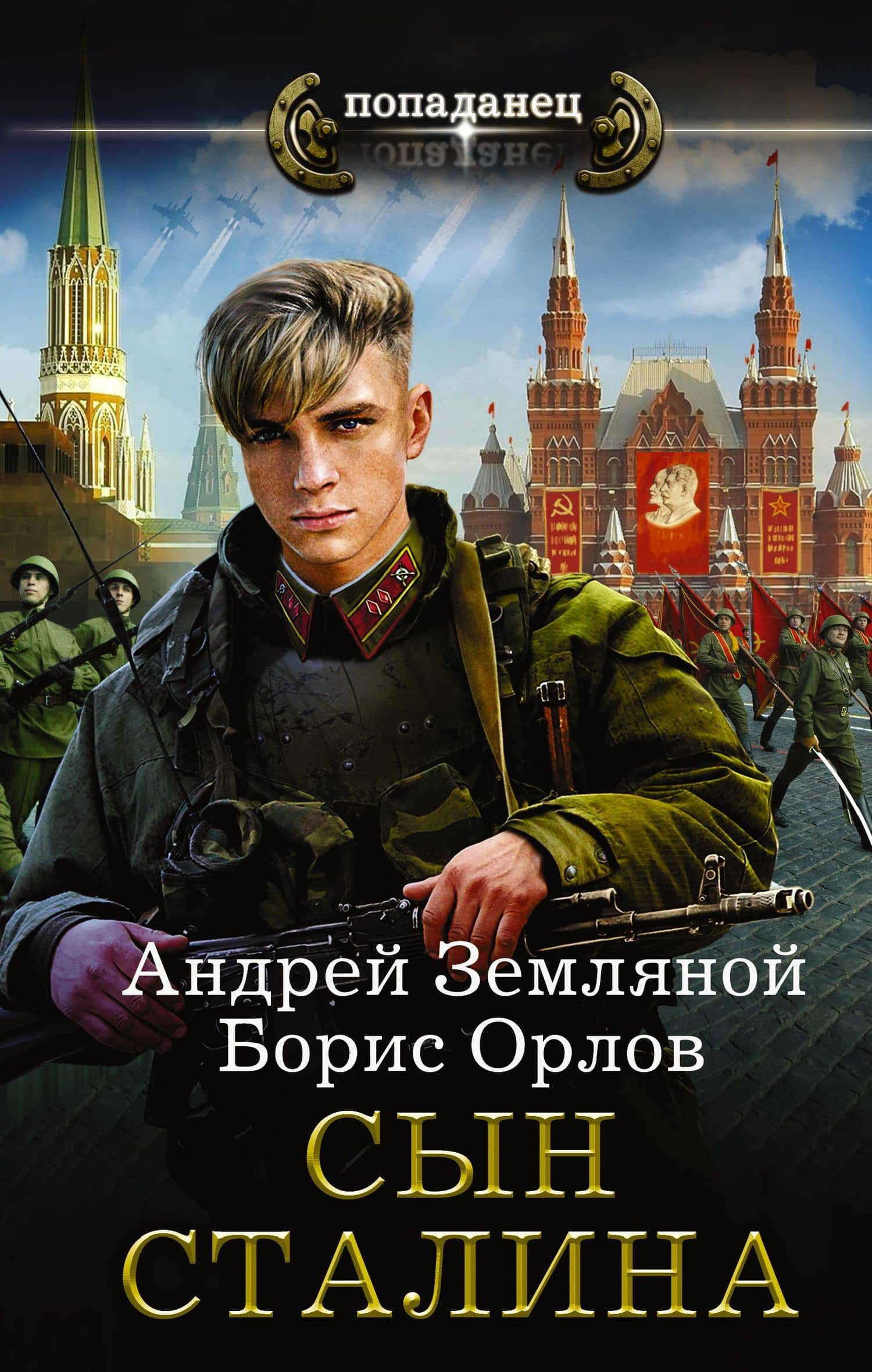 Сын Сталина