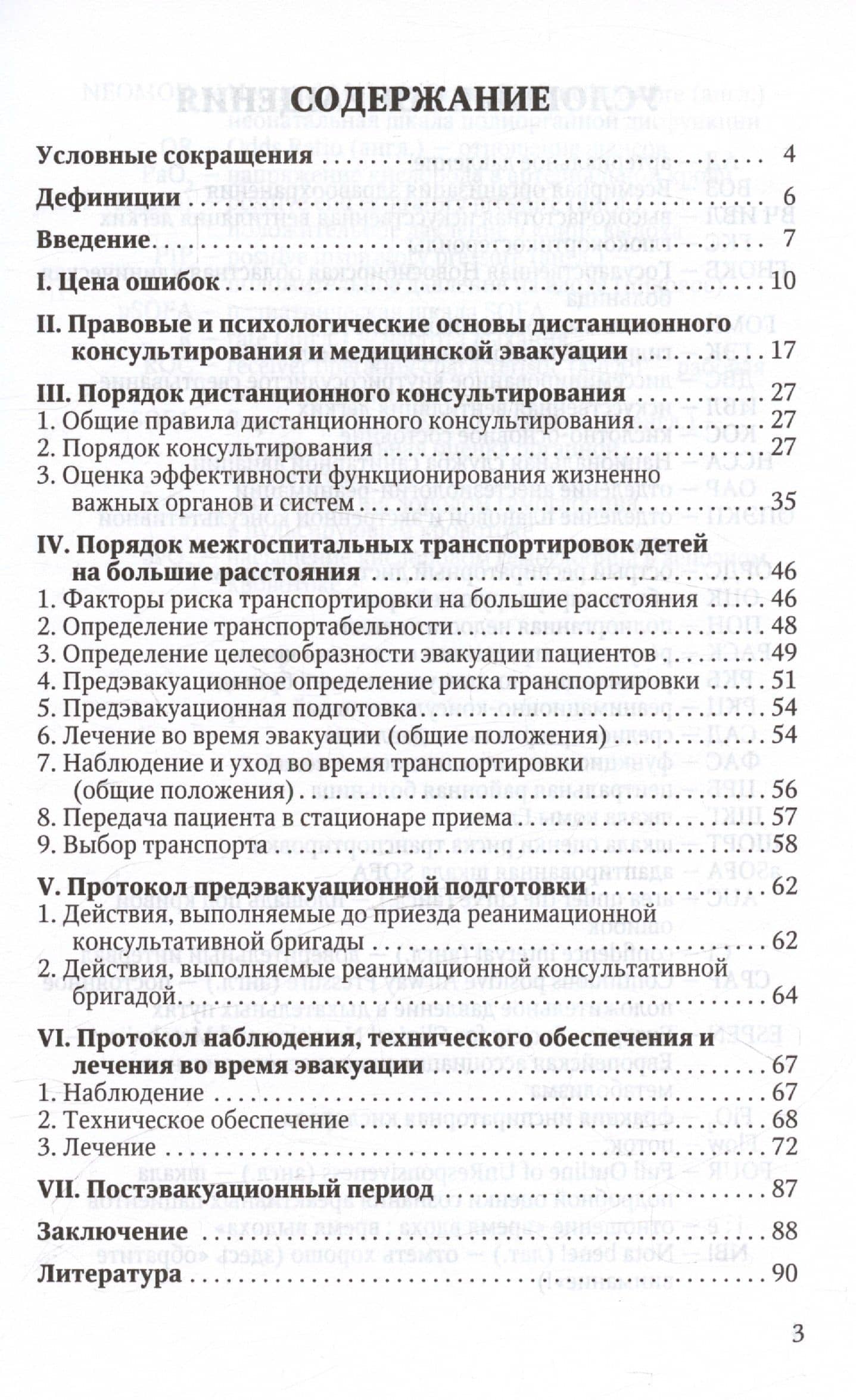 Дистанционное консультирование и межгоспитальная транспортировка детей в критических состояниях. Практическое руководство для врачей — Алексей Николаевич Шмаков (2)