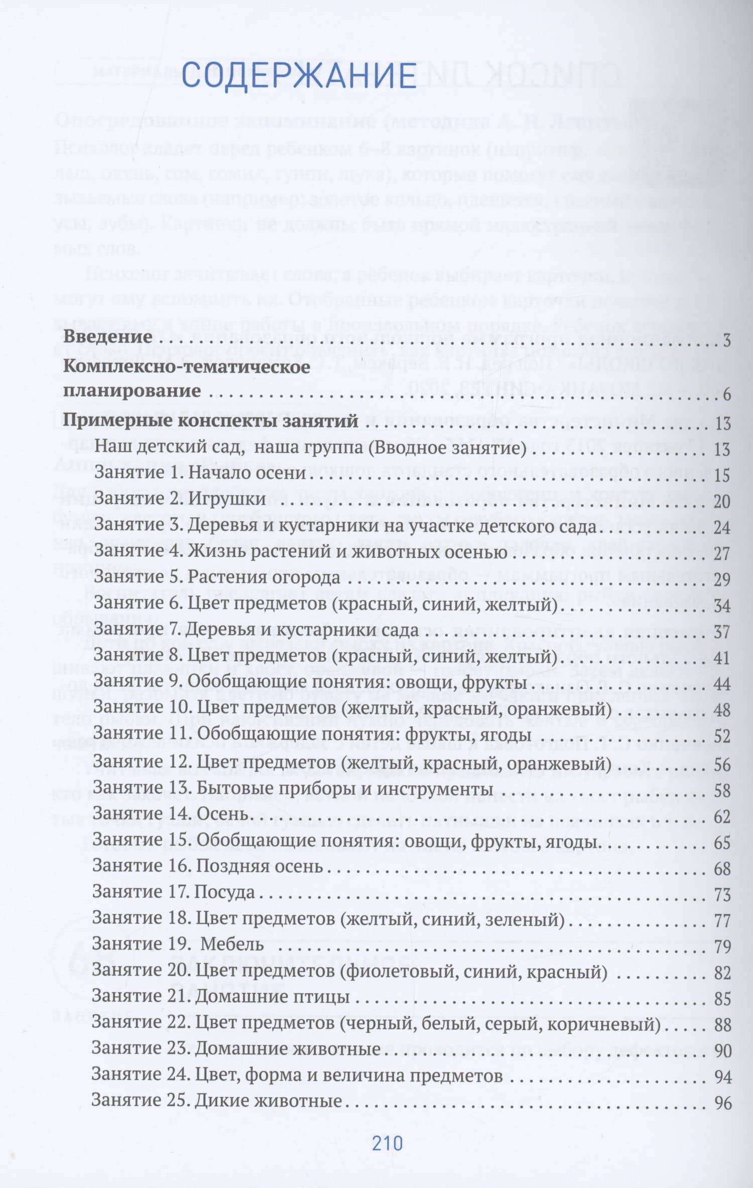 КРО Ознакомление с окружающим миром. 6-8 лет. Конспекты занятий — Ирина А. Морозова (2)