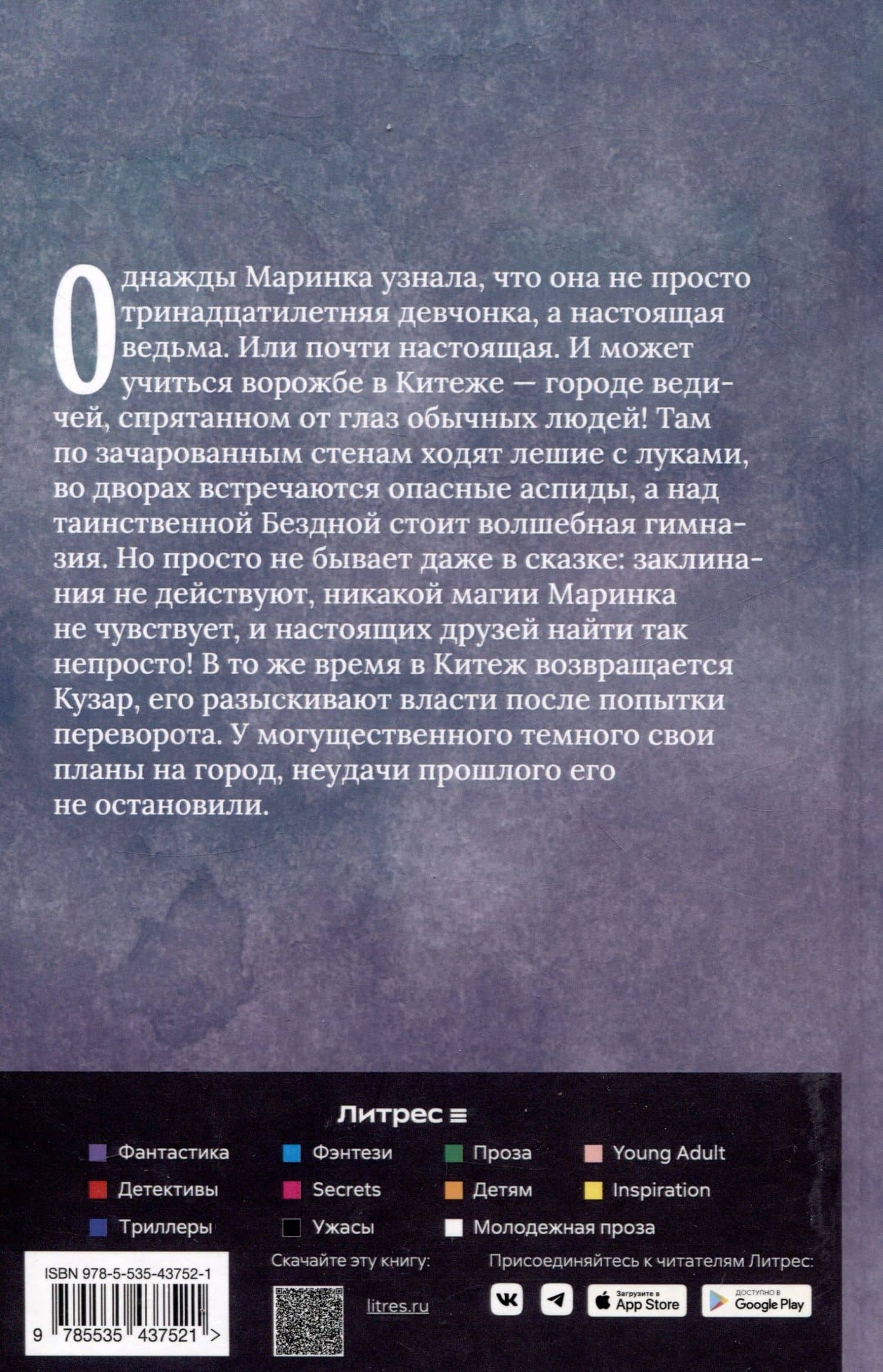 В Китеже. Возвращение Кузара. Часть 1 — Марта Зиланова (2)