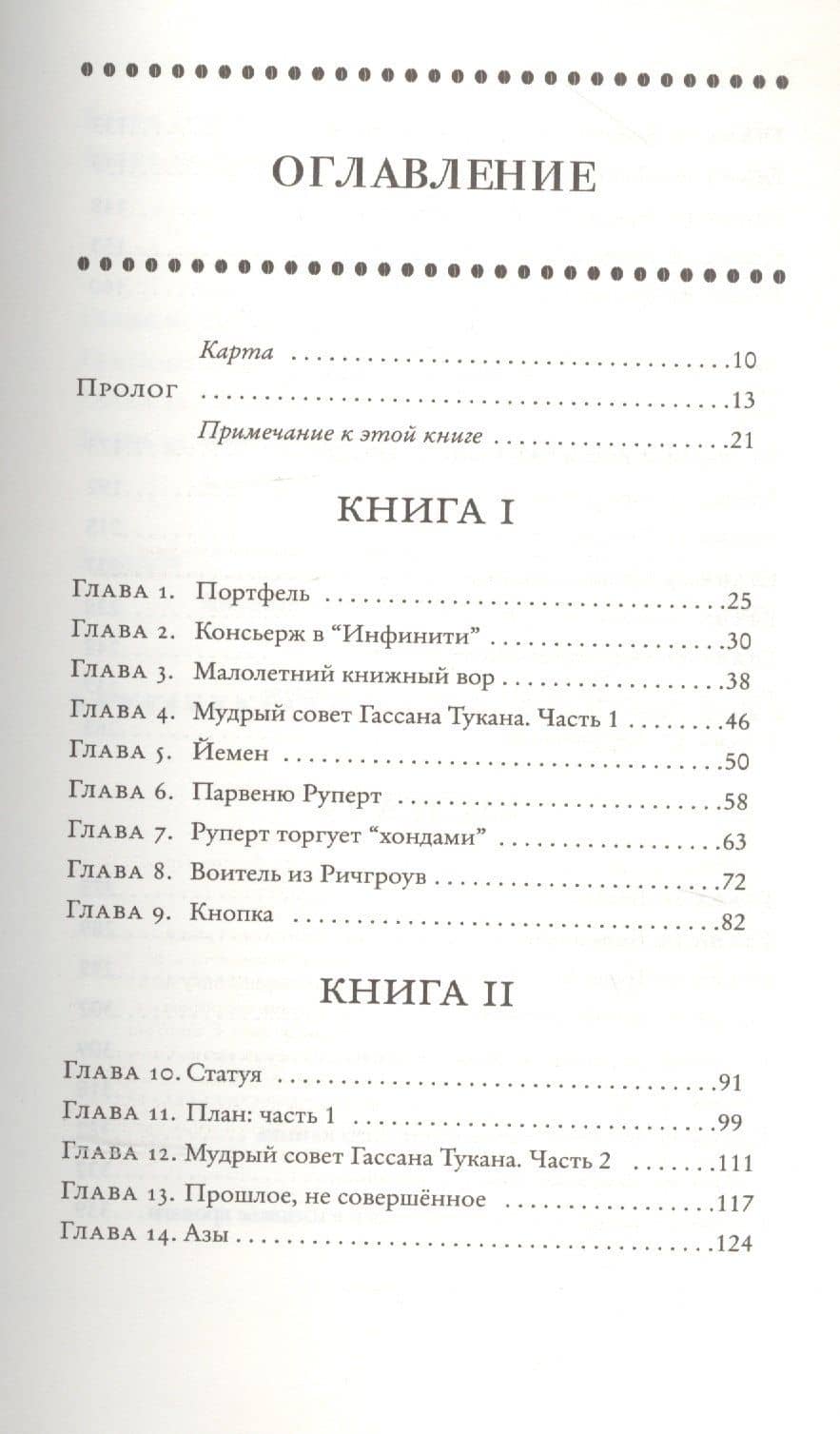 Монах из Мохи — Дэйв Эггерс (2)