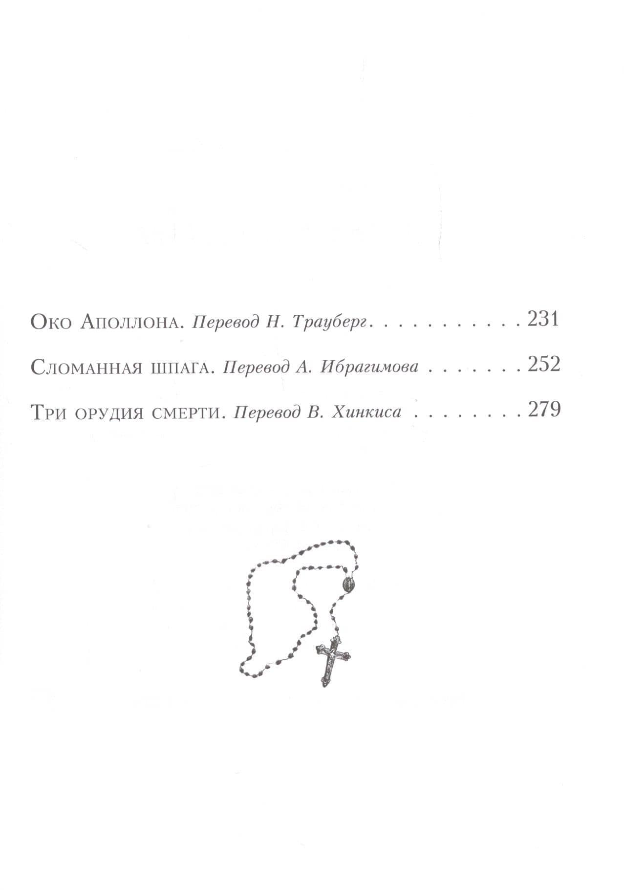 Неведение отца Брауна — Честертон Гилберт Кит (3)