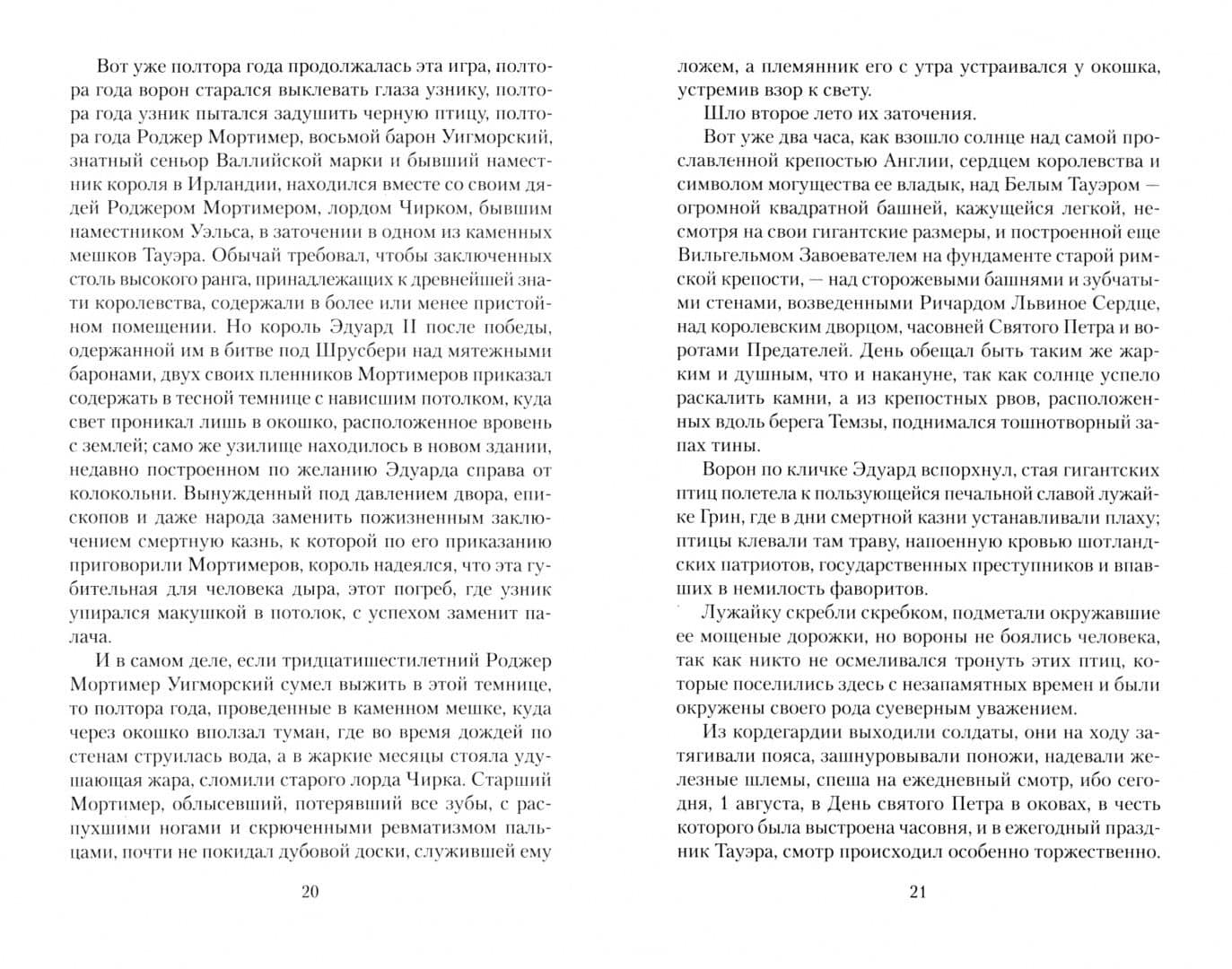 Французская волчица — Дрюон Морис (3)