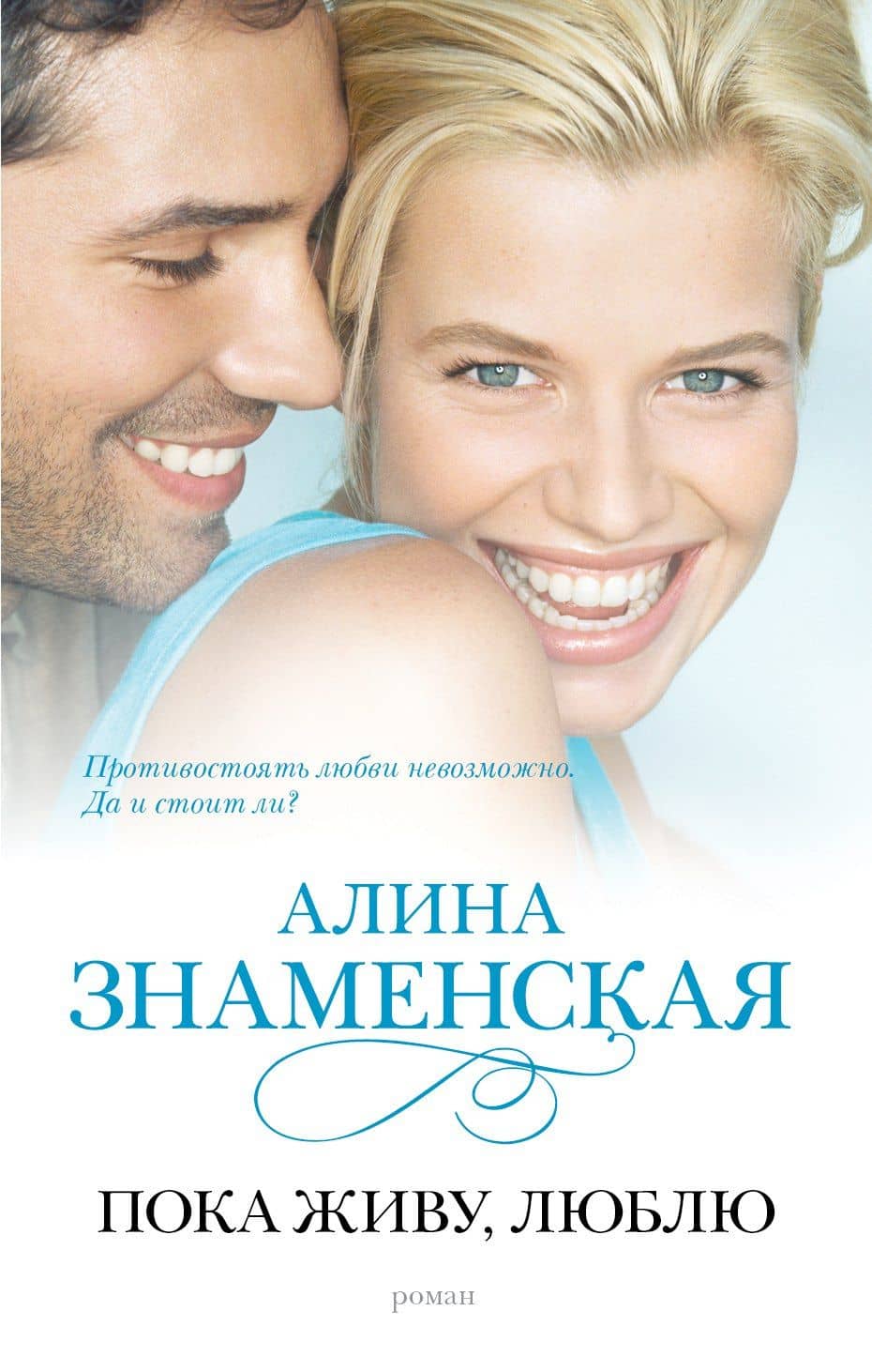 Пока живулюблю