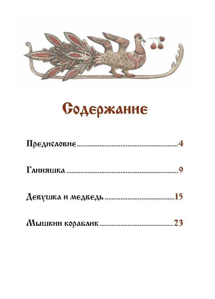 Сказки Белого моря. — Дмитрий Михайлович Балашов (3)