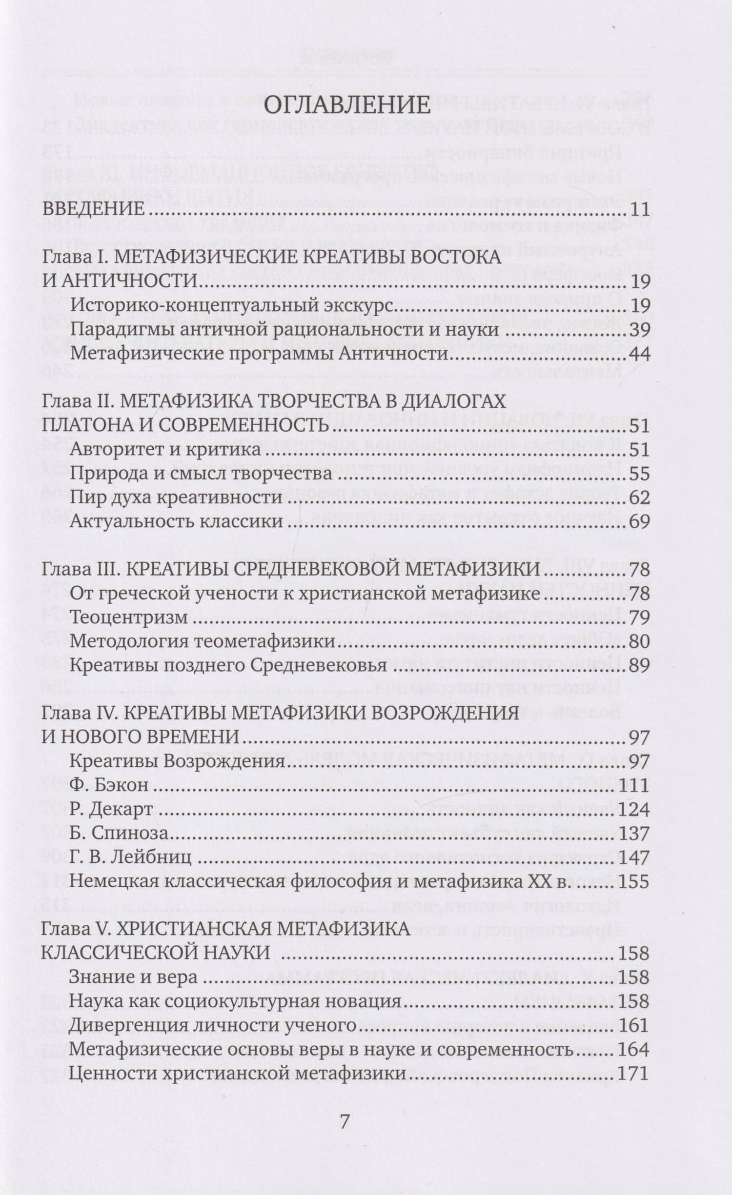 Метафизика творчества в философии и науке: монография — Владимир Анатольевич Яковлев (2)