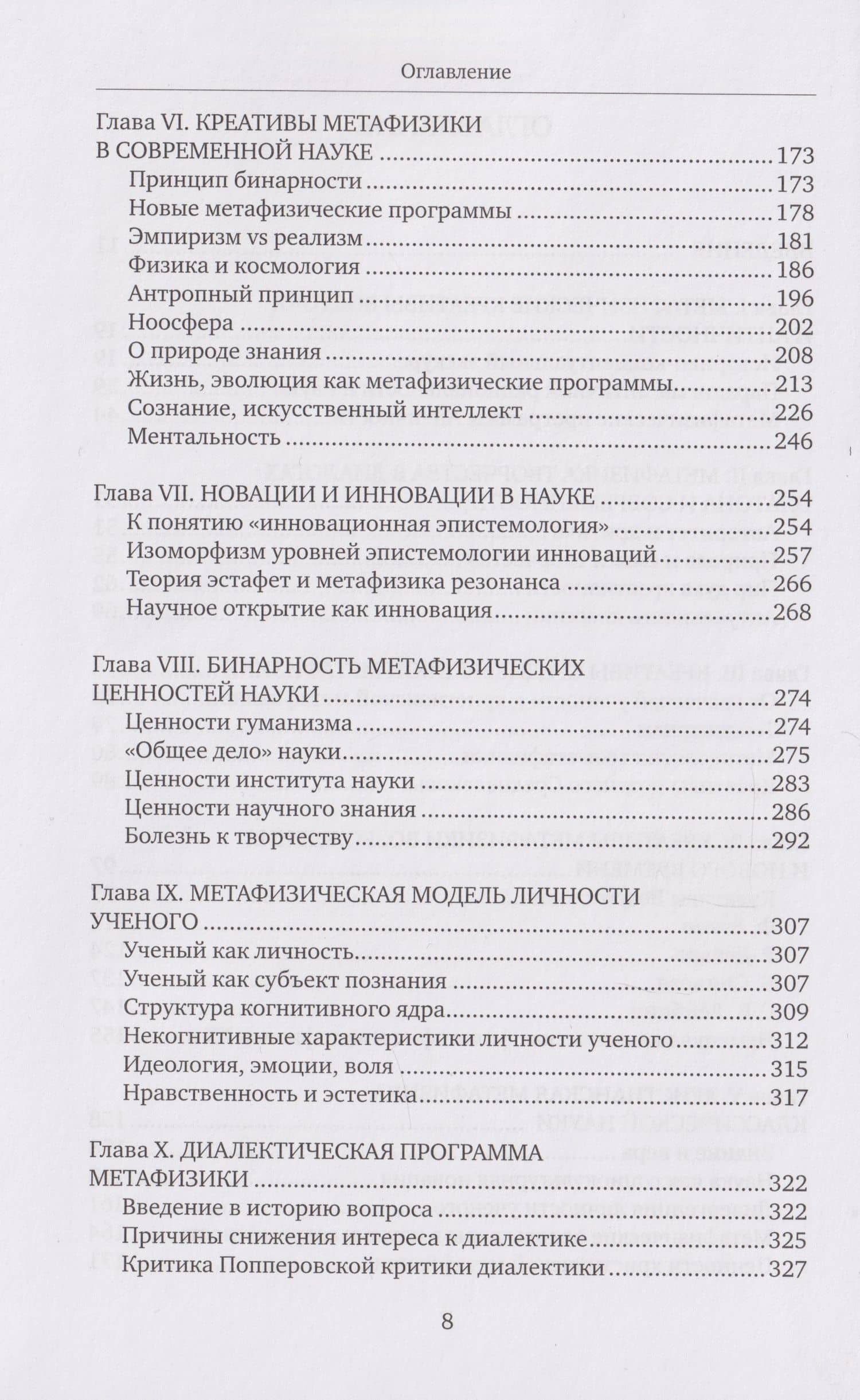 Метафизика творчества в философии и науке: монография — Владимир Анатольевич Яковлев (3)