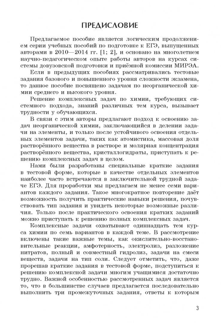 Химия. Задания в тестовой форме и задачи для подготовки к ЕГЭ — Сергей Васильевич Овчаренко (2)