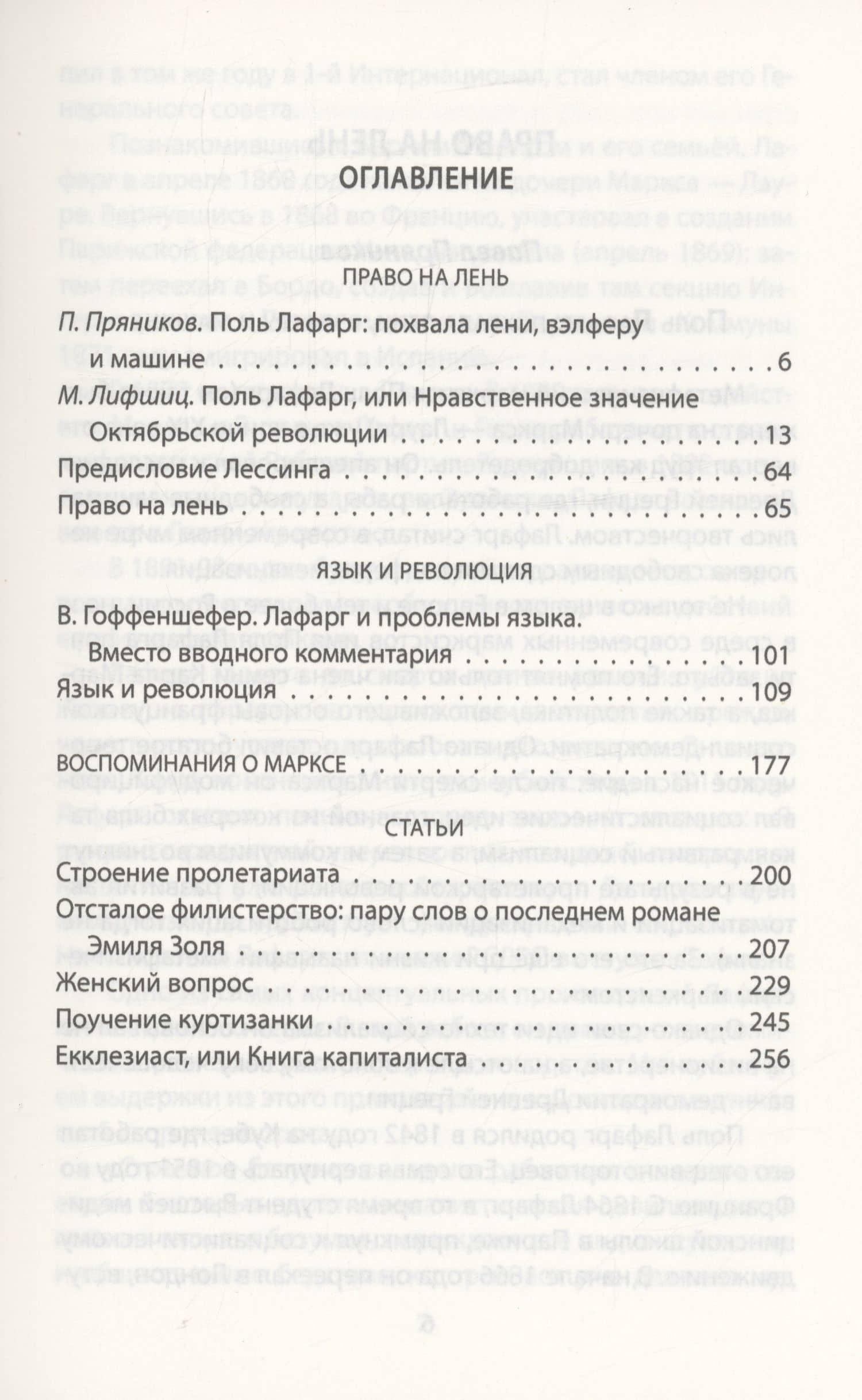 Маркс, коммунизм, революция — Поль Лафарг (2)