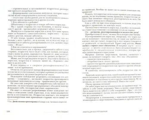 Терапия поведением (2)