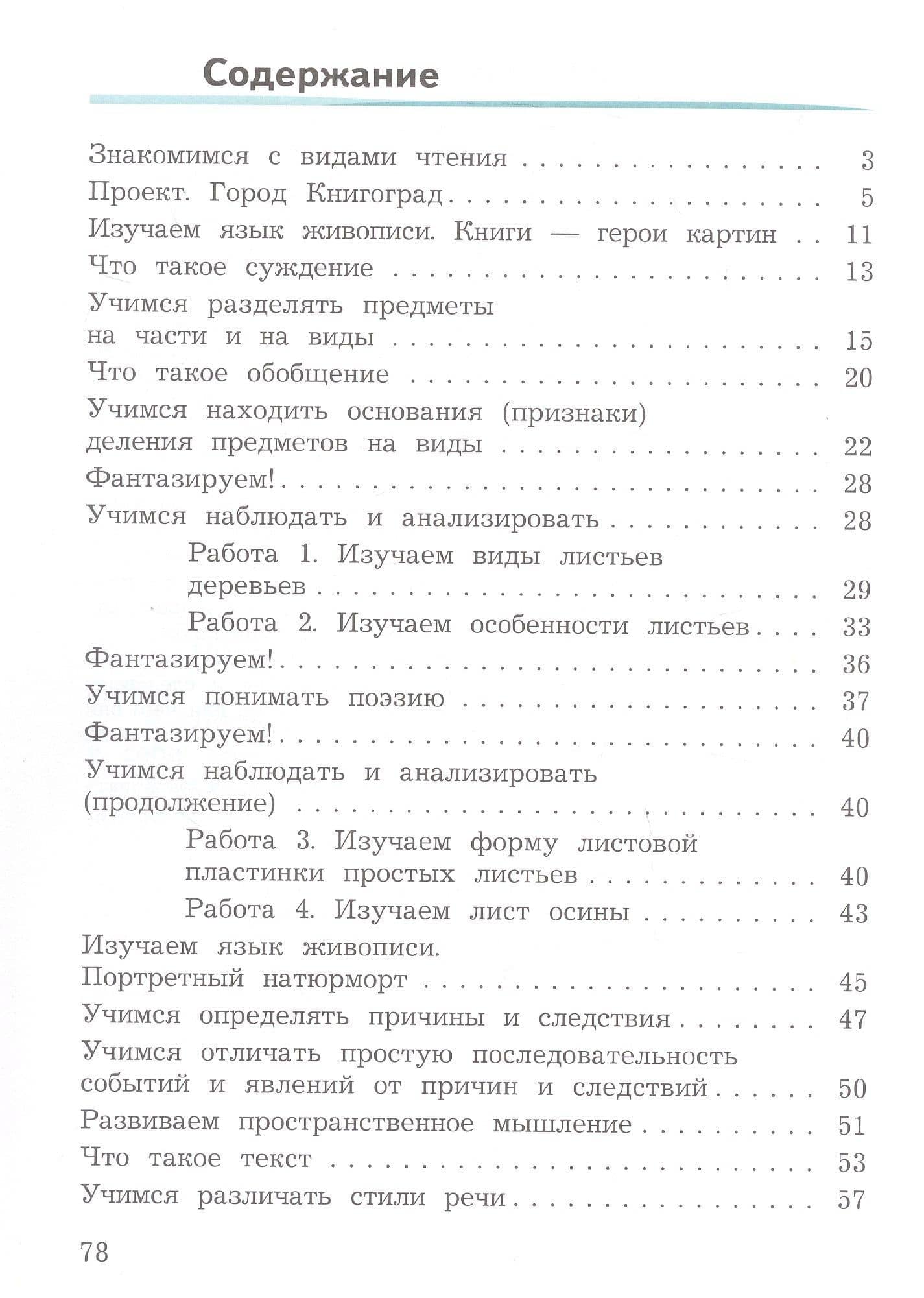 Развиваем мышление, воображение, внимание. 3 класс. Тренажёр — Ольга Вадимовна Крылова (2)
