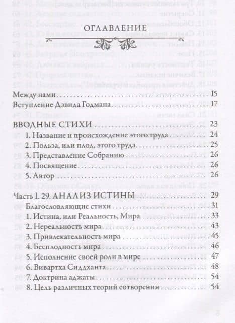Гуру Вачака Коваи. Собрание устных наставлений Рамана Махарши — Муруганар Шри (2)