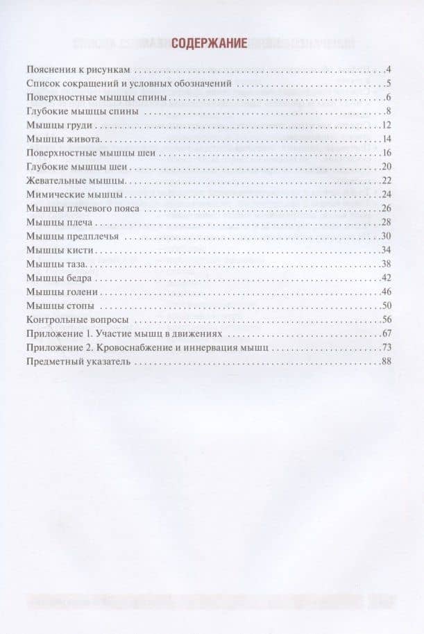 Анатомия человека: миология в схемах и таблицах. Учебное пособие — Екатерина Евгеньевна Дьяченко (2)