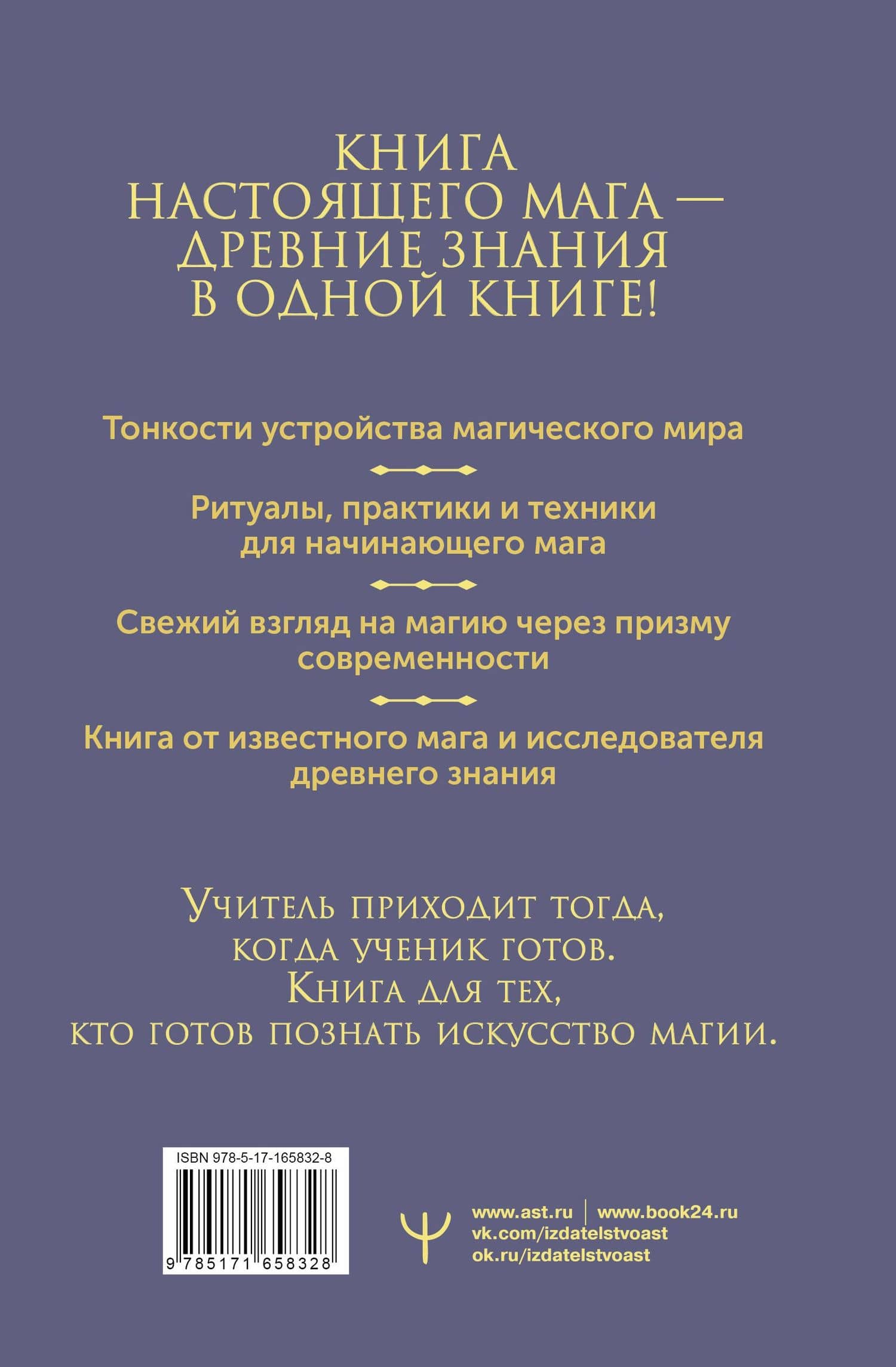 Книга магических ключей. Как овладеть искусством магии. Техники, практики, ритуалы — Борис Моносов (2)
