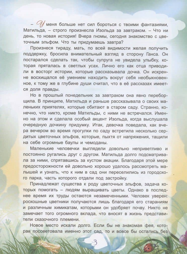 Цветочная история — Наталья Швец (3)