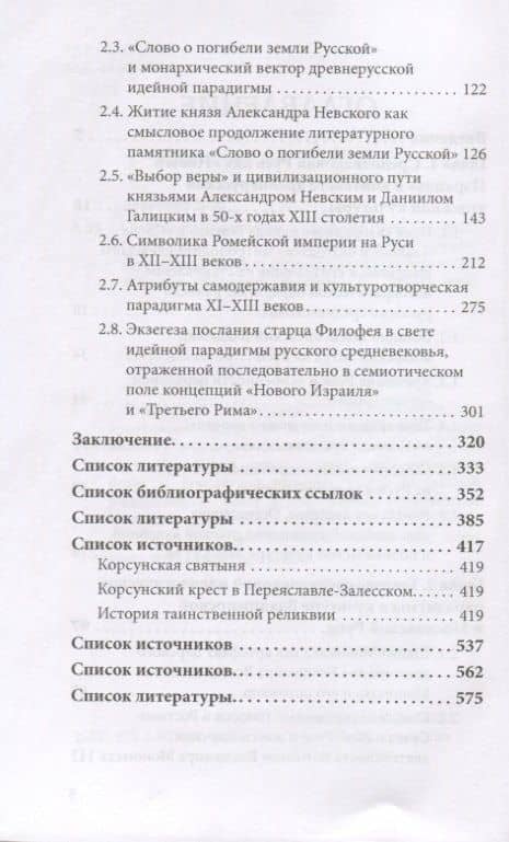 От второго Иерусалима к третьему Риму. Символы священного царства. Генезис иедократической парадигмы русской культуры в XI-XIII веках — Владимир Евгеньевич Ларионов (3)