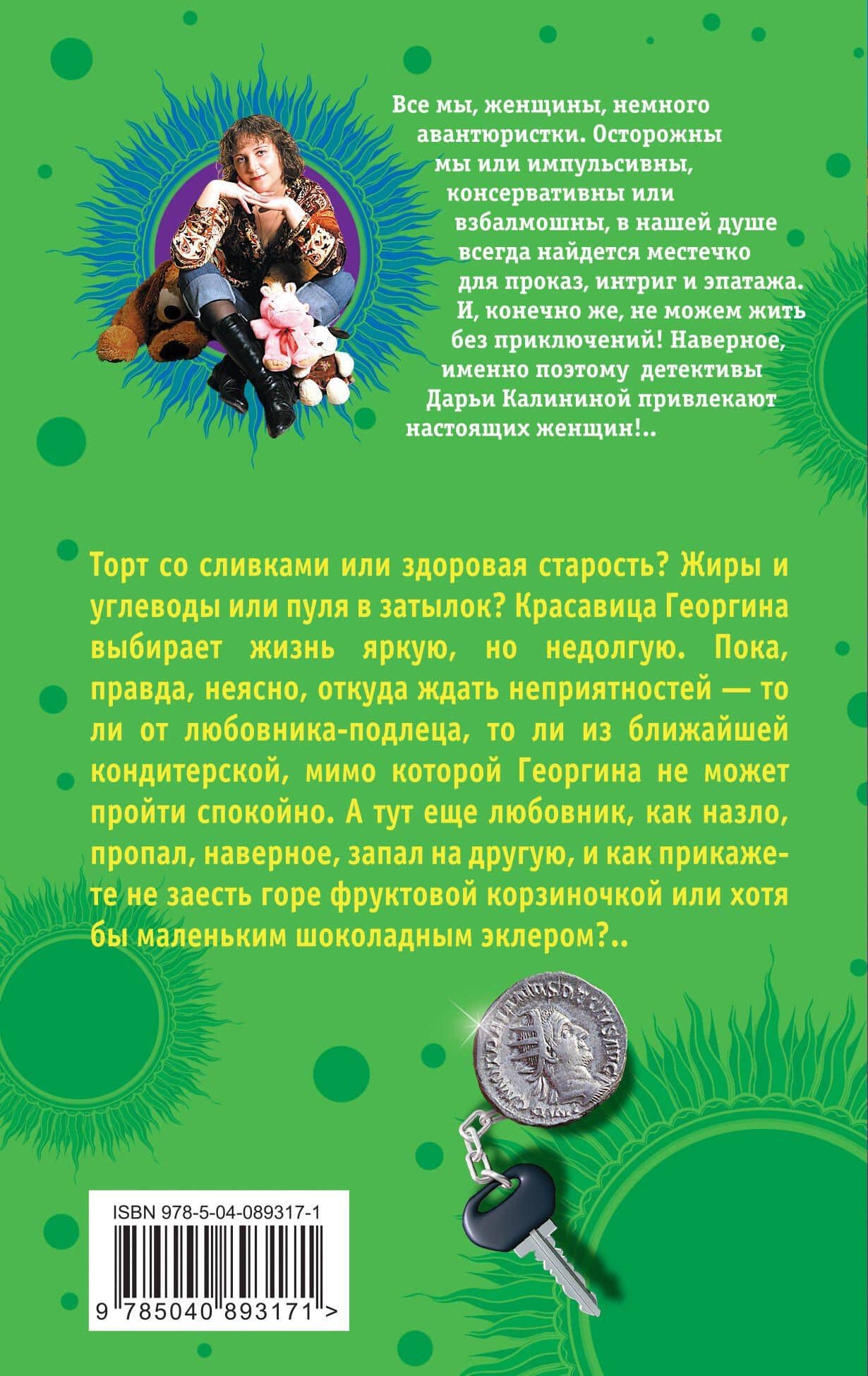 Страсти-мордасти, или Дудочка альфонса — Дарья Александровна Калинина (2)
