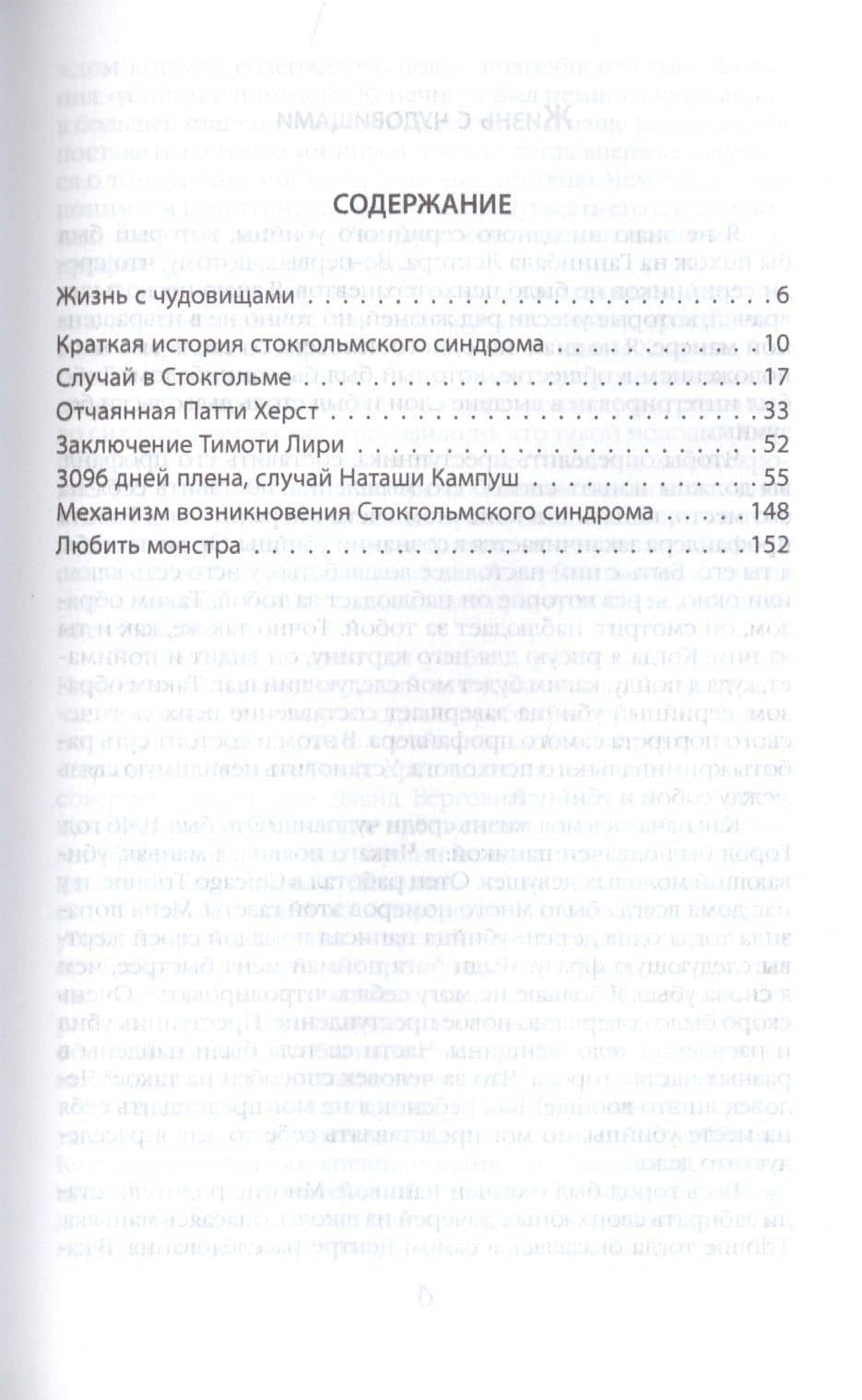 Любить монстра. Краткая история Стокгольмского синдрома — Робертс Ресслер (2)