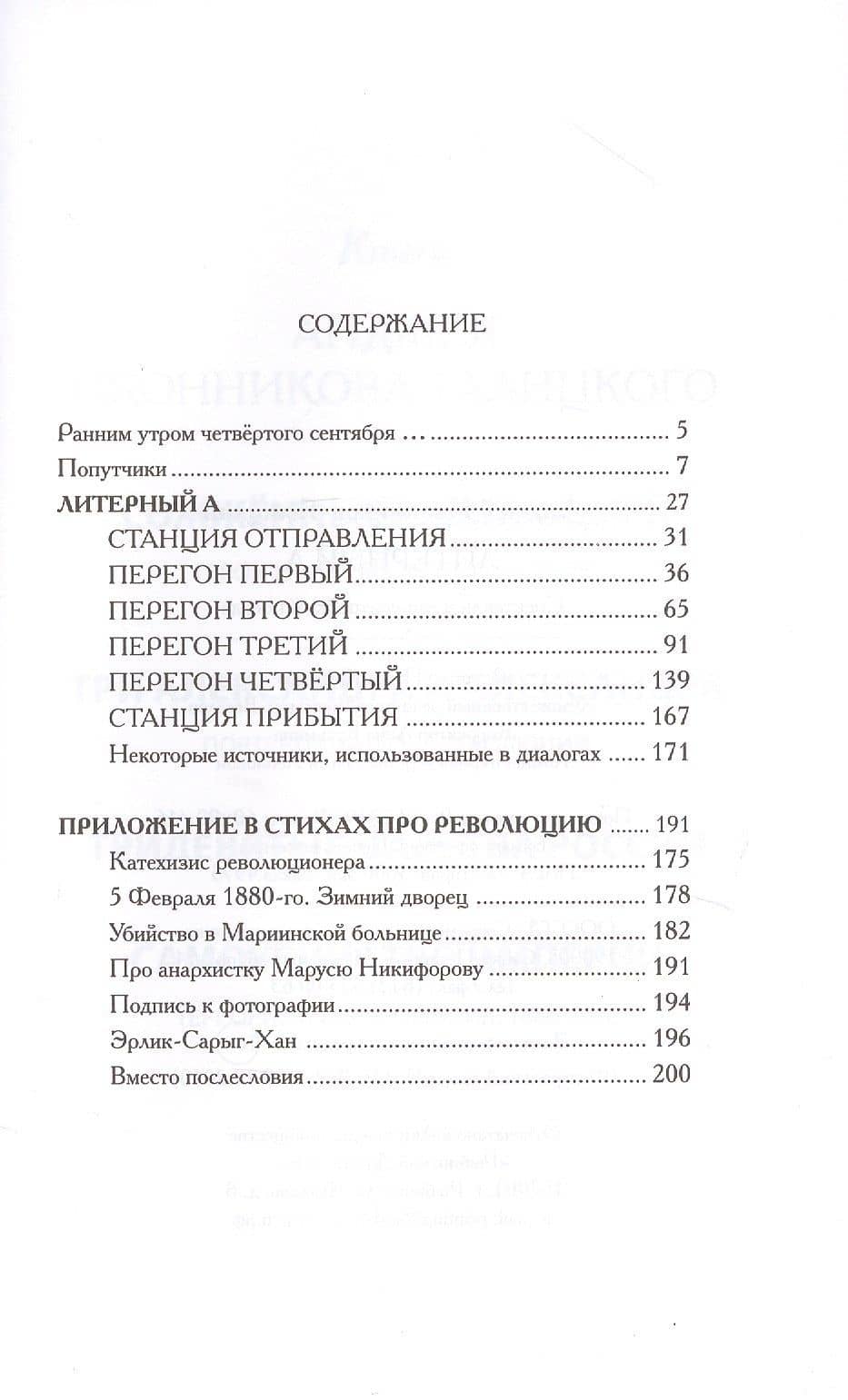 Литерный А. Спектакль в императорском поезде — Анджей Анджеевич Иконников-Галицкий (2)