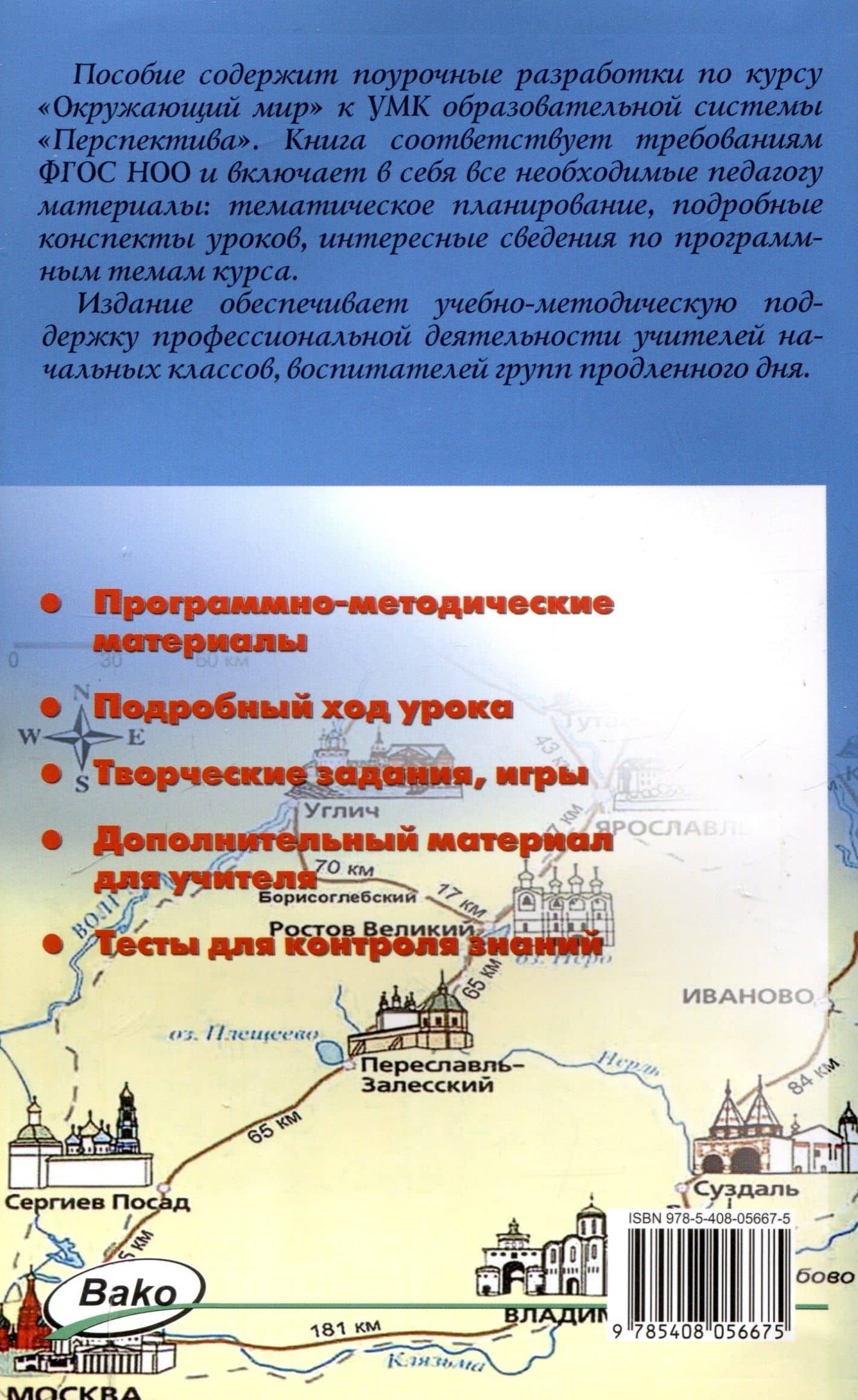 ПШУ Проурочные разработки по курсу "Окружающему мир". 3 классю к УМК Плешакова (Перспектива). — Ирина Федоровна Яценко (2)