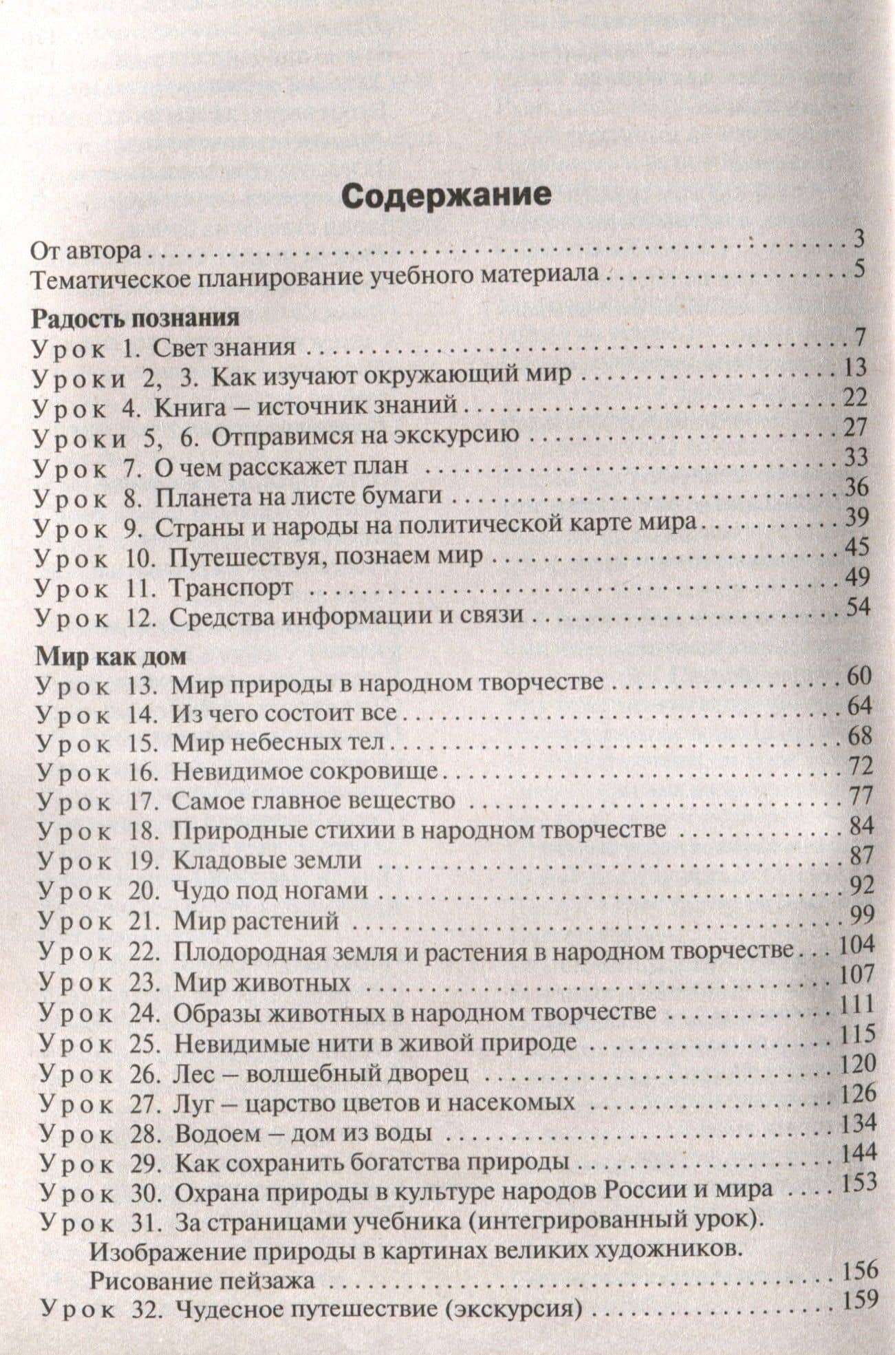 ПШУ Проурочные разработки по курсу "Окружающему мир". 3 классю к УМК Плешакова (Перспектива). — Ирина Федоровна Яценко (3)