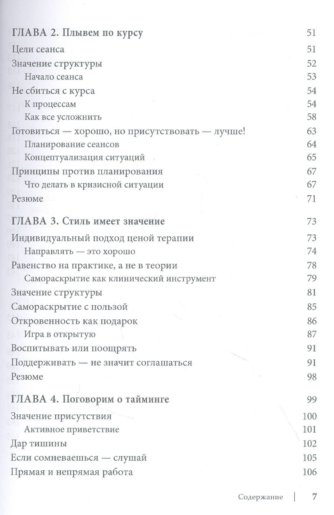 Продвинутая терапия принятия и ответственности. Как достичь оптимальных результатов — Дарра Веструп (3)