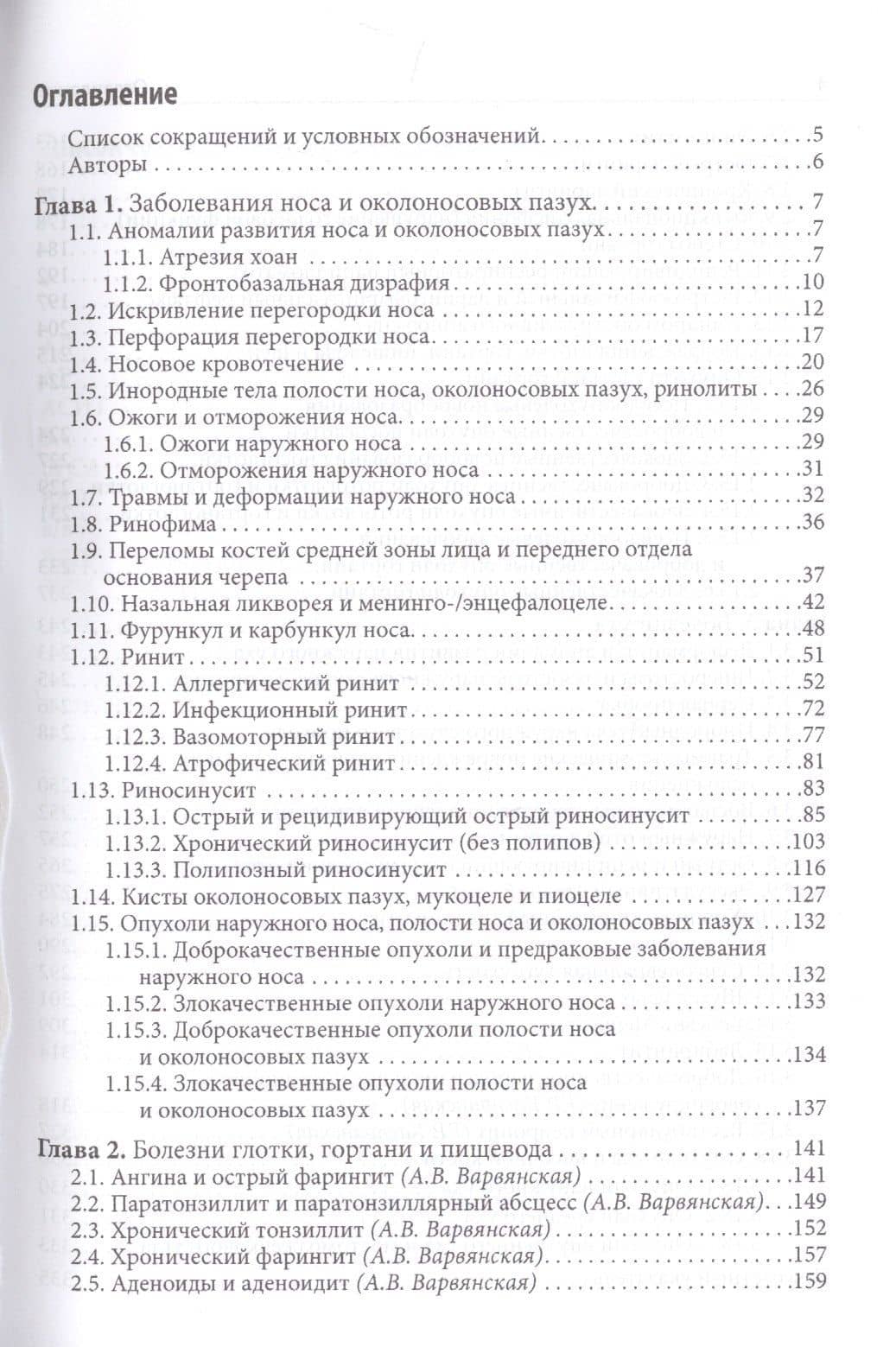 Справочник оториноларинголога — Андрей Станиславович Лопатин (2)