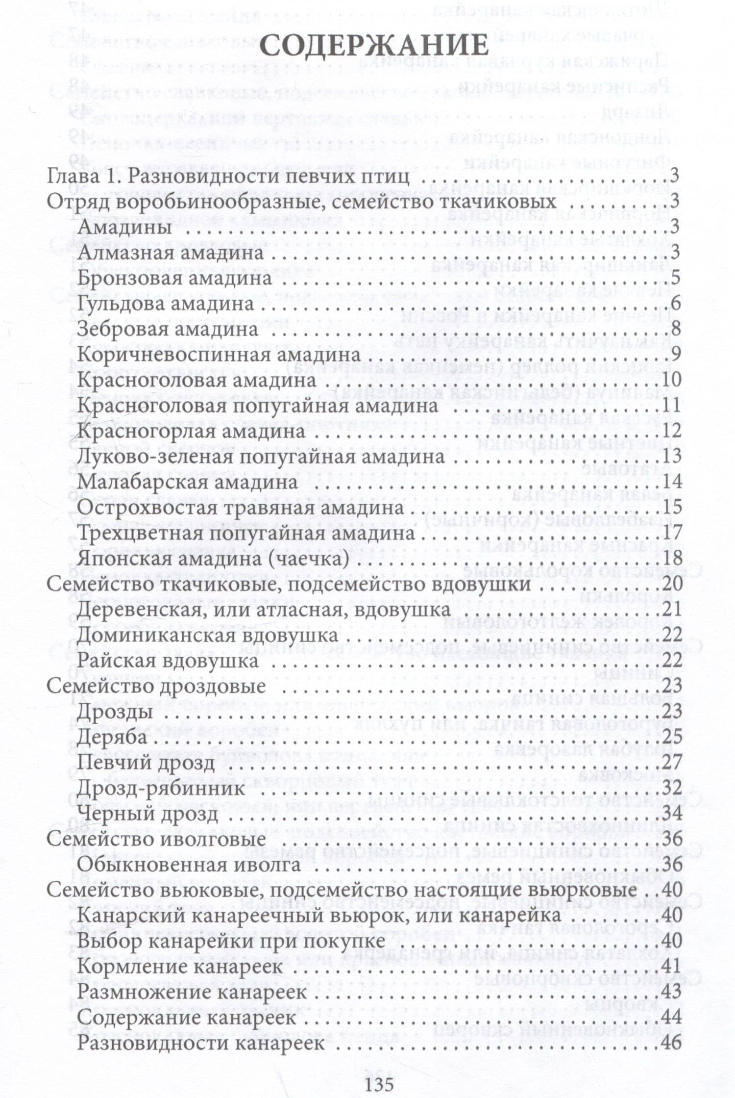 Певчие птицы — Алексей Петрович Умельцев (3)