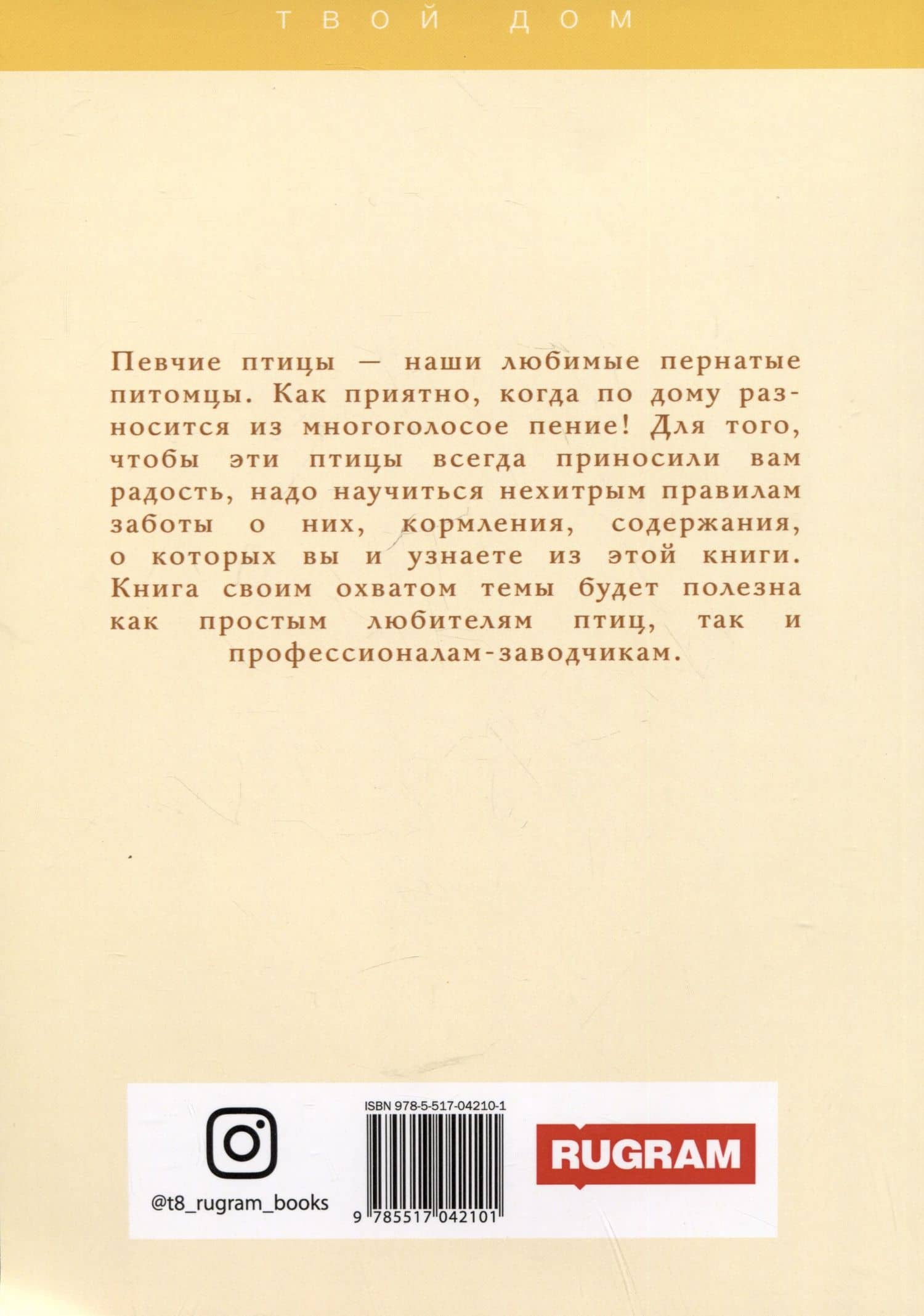 Певчие птицы — Алексей Петрович Умельцев (2)