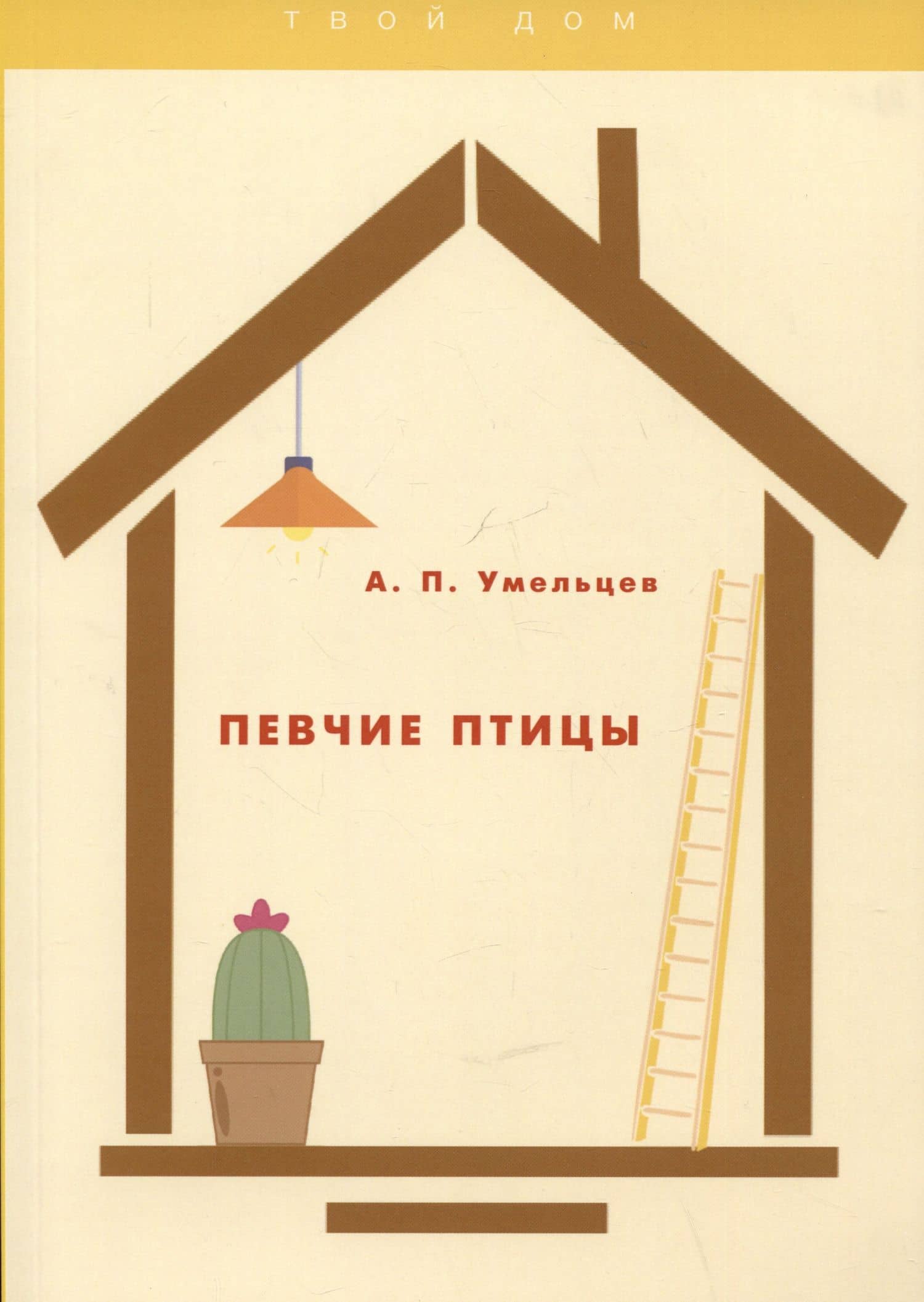 Певчие птицы