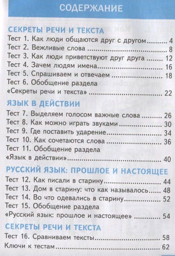 Тесты по русскому родному языку. 1 класс. К учебнику О.М. Александровой и др. "Русский родной язык. 1 класс" — Галина Александровна Козина (2)