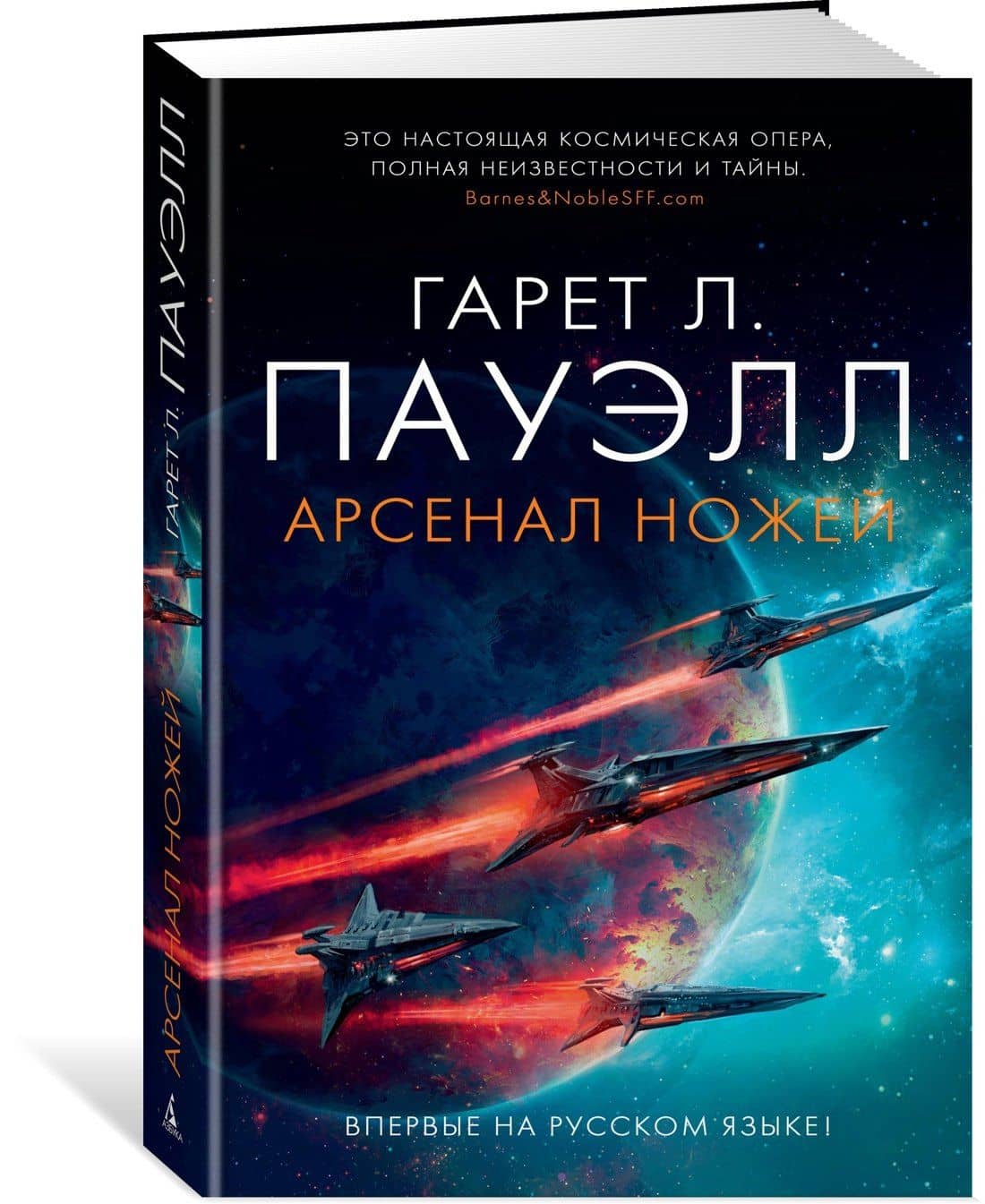 Арсенал ножей — Гарет Л. Пауэлл (2)