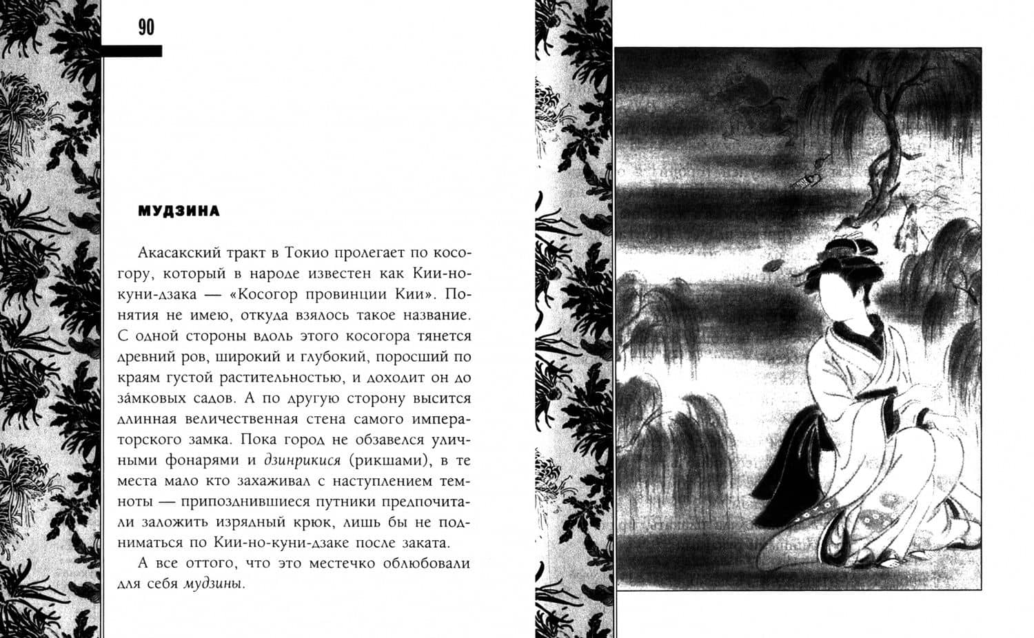 Призраки и чудеса в старинных японских сказаниях. Кайданы — Лафкадио Хирн (2)