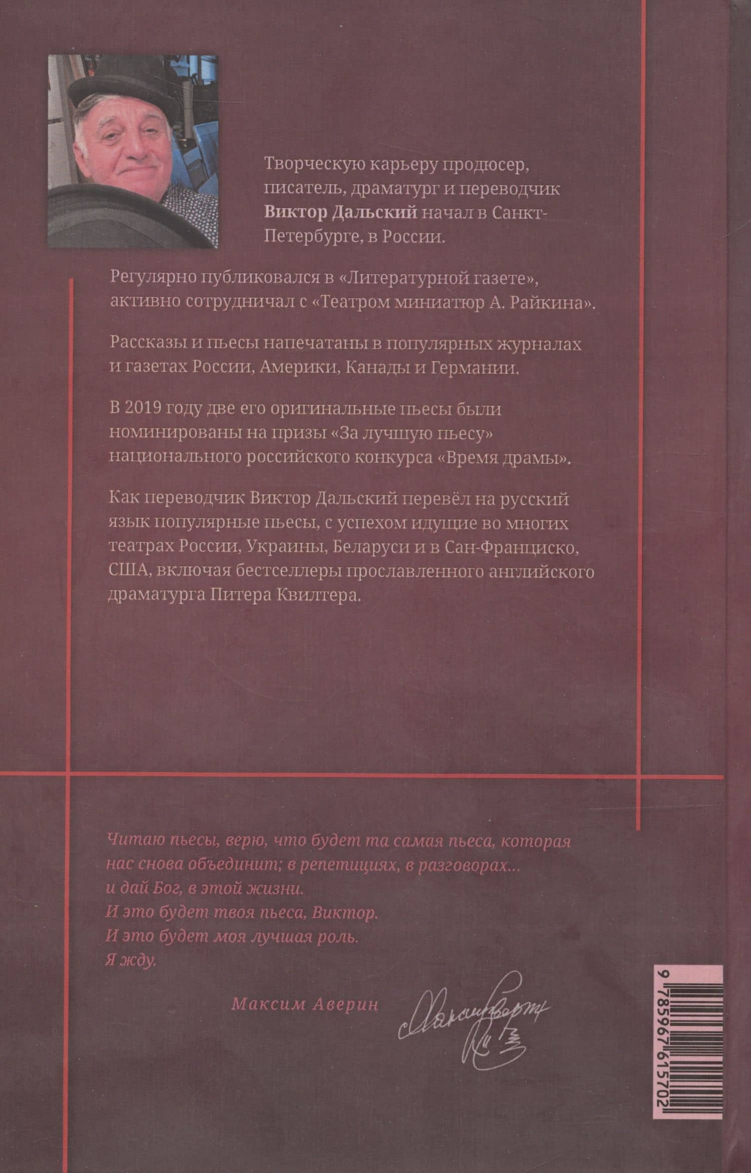 Не с той ноги. Книга 2 — Виктор Дальский (2)