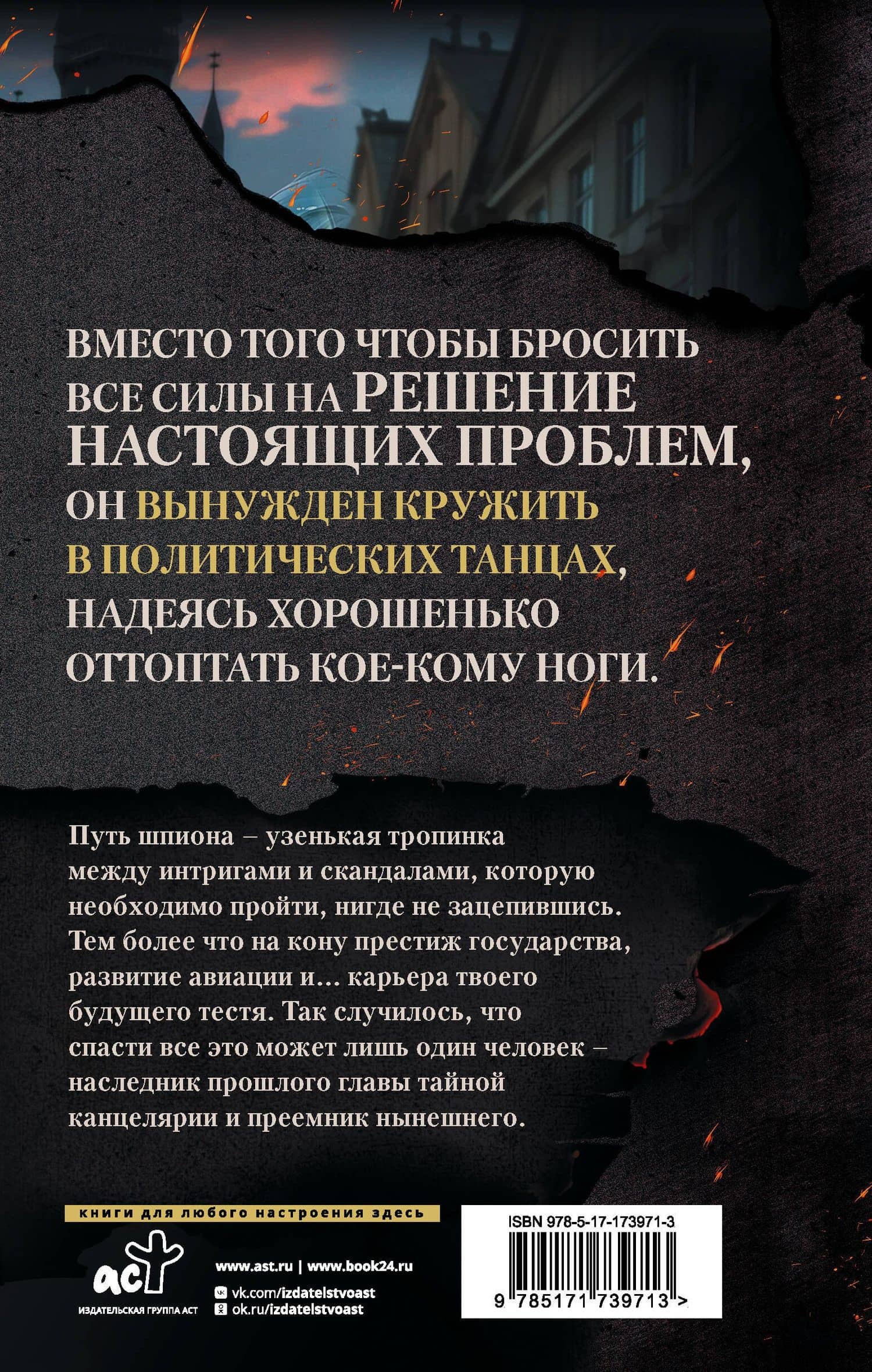 В пепел. Шпион — Юлия Ода (2)