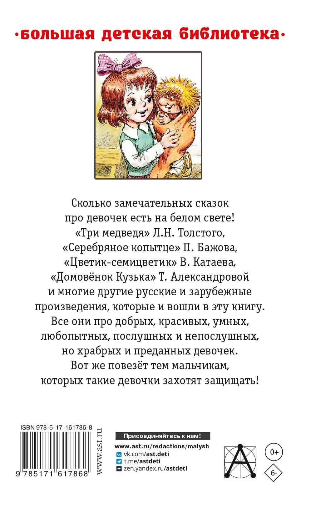 Сказки для девочек — Самуил Яковлевич Маршак (2)