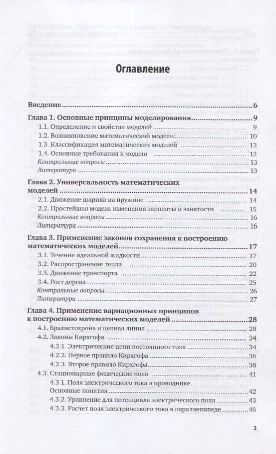 Введение в математическое моделирование. Учебное пособие для вузов (2)