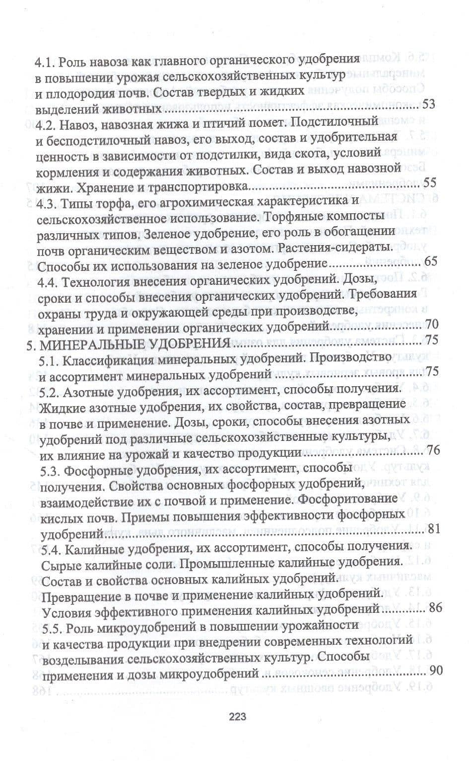 Агрохимические и экологические основы адаптивного земледелия. Учебное пособие — Ольга Владимировна Мельникова (3)