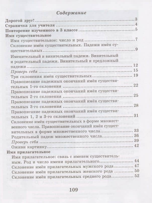 Русский язык. 4 класс. Волшебная тетрадь — Марина Юрьевна Груша (2)