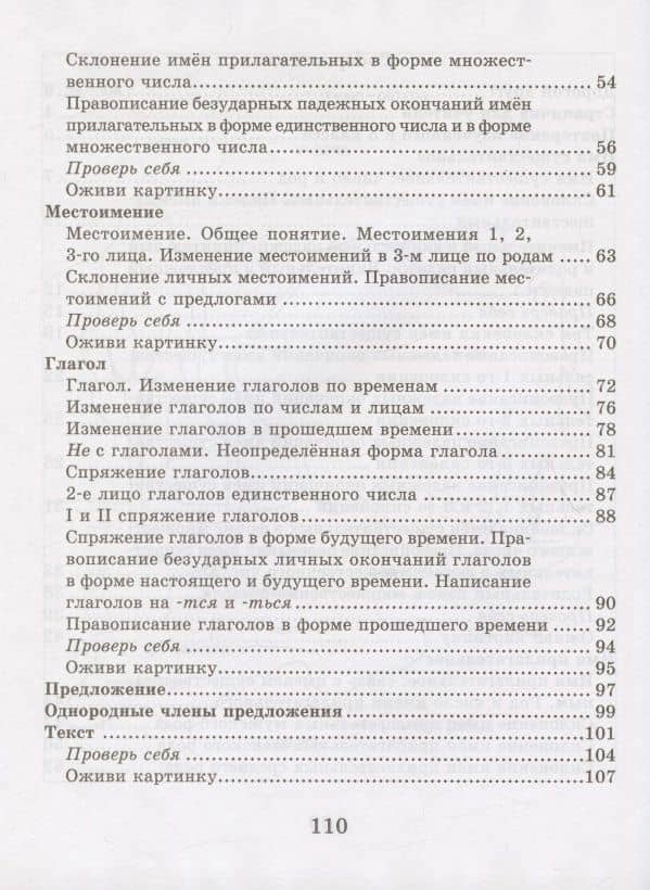 Русский язык. 4 класс. Волшебная тетрадь — Марина Юрьевна Груша (3)