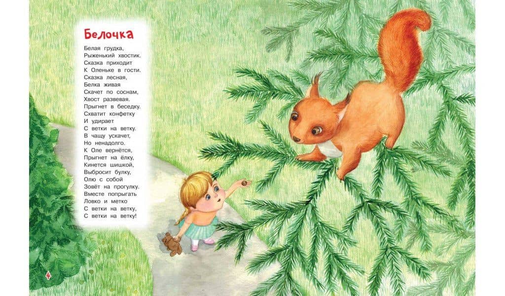 Мой Мишка. Стихи для малышей — Зинаида Николаевна Александрова (2)