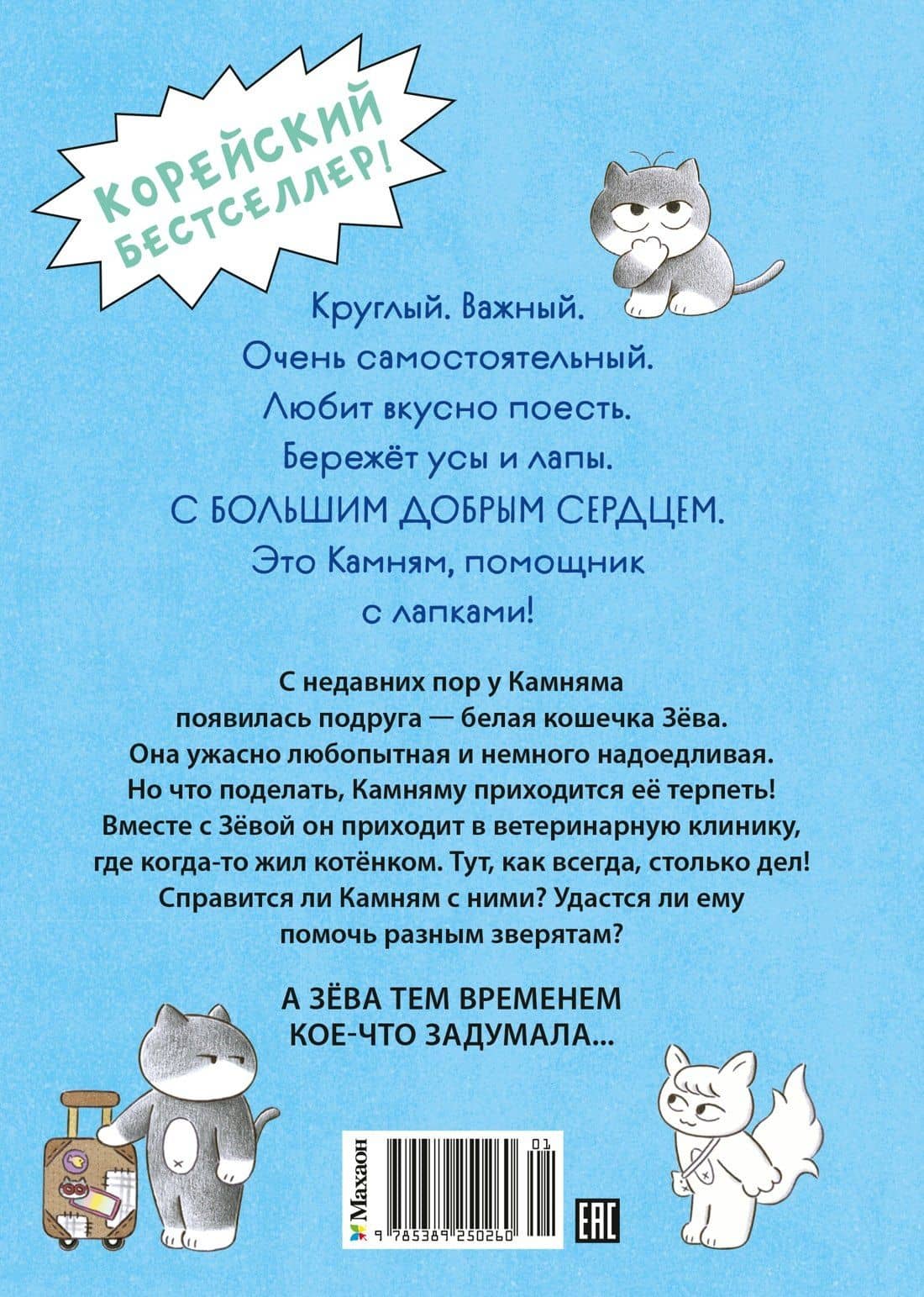 Доктор Камням — Мин Джон Хон (2)