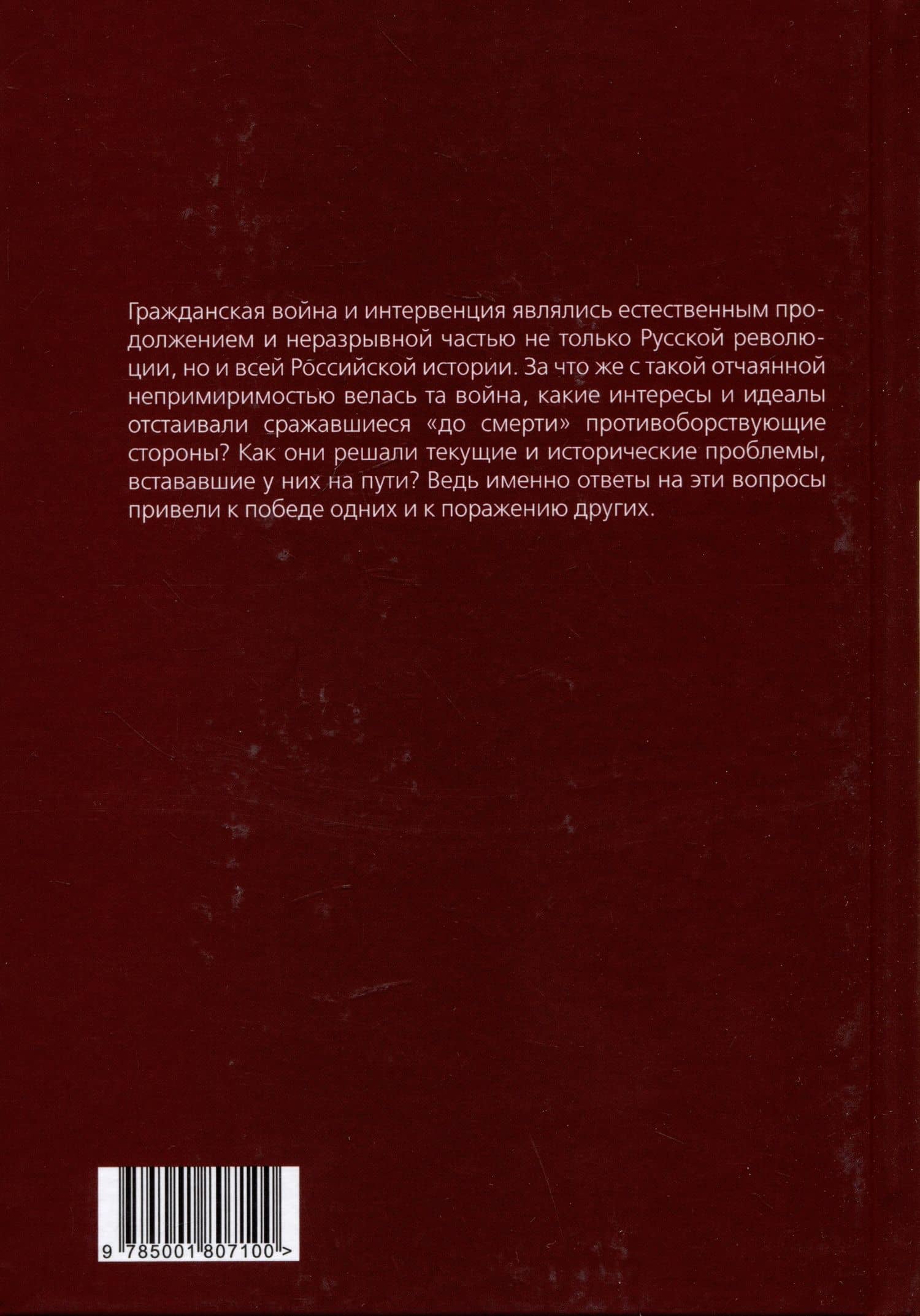Политэкономия истории. Том 4. Гражданская война и интервенция в России — Василий Юрьевич Галин (2)