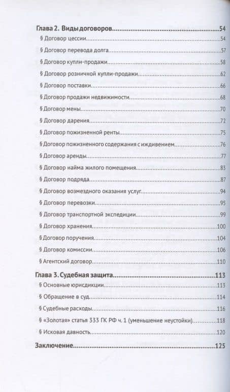 Основы договорного права. В помощь гражданину и предпринимателю — Игорь Галичевский (3)