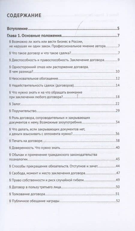 Основы договорного права. В помощь гражданину и предпринимателю — Игорь Галичевский (2)