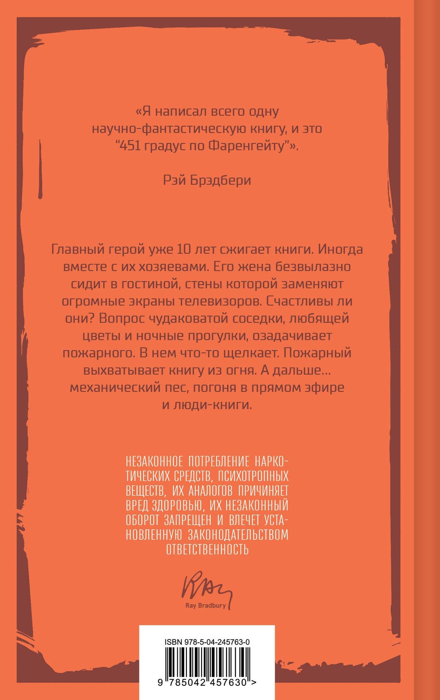 451' по Фаренгейту — Рэй Брэдбери (2)