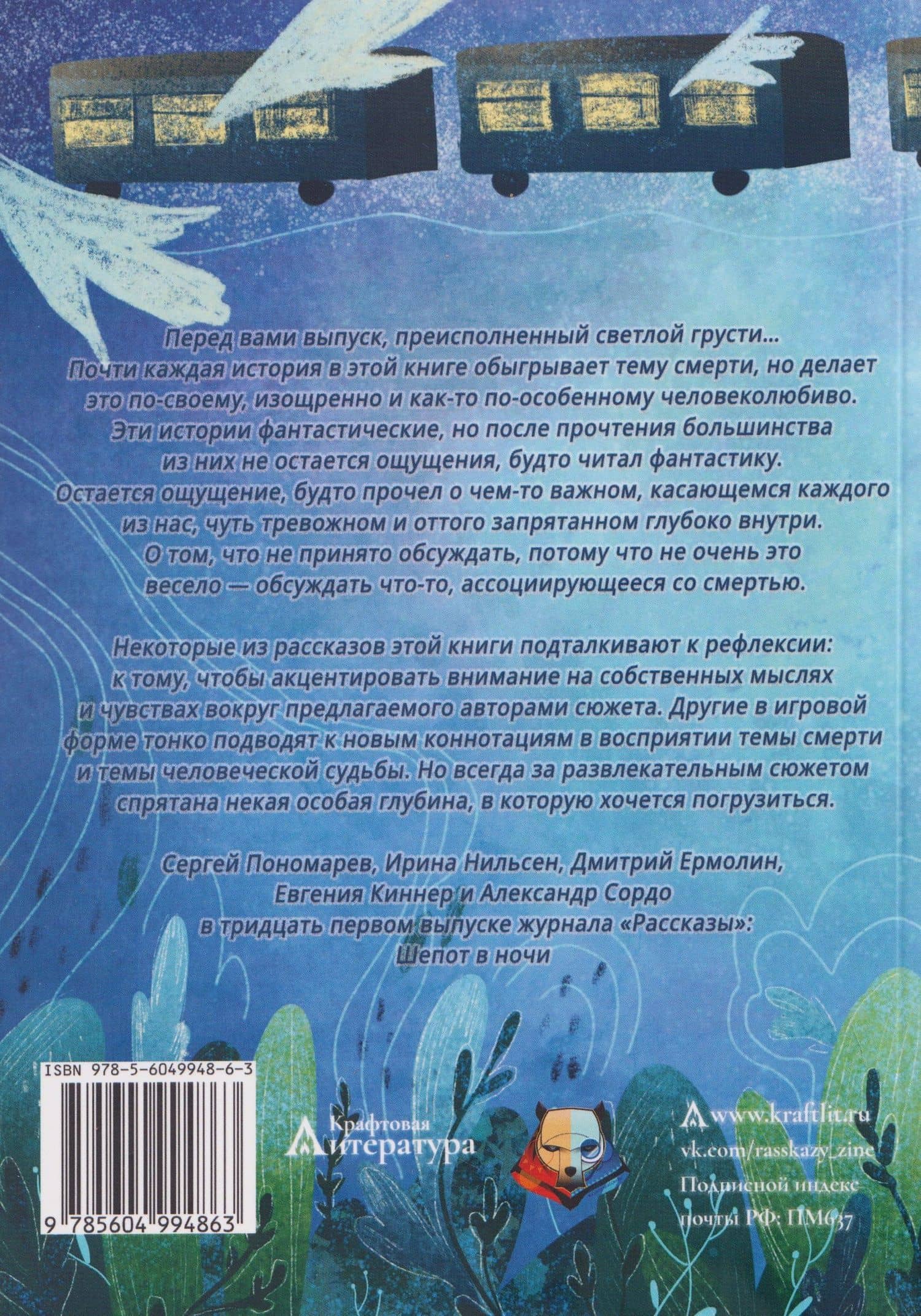 Шепот в ночи — Александр Сордо (2)
