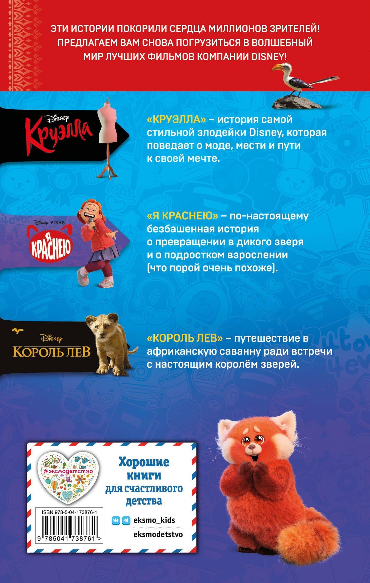 Лучшие новые истории Disney 2 — Элизабет Рудник (2)