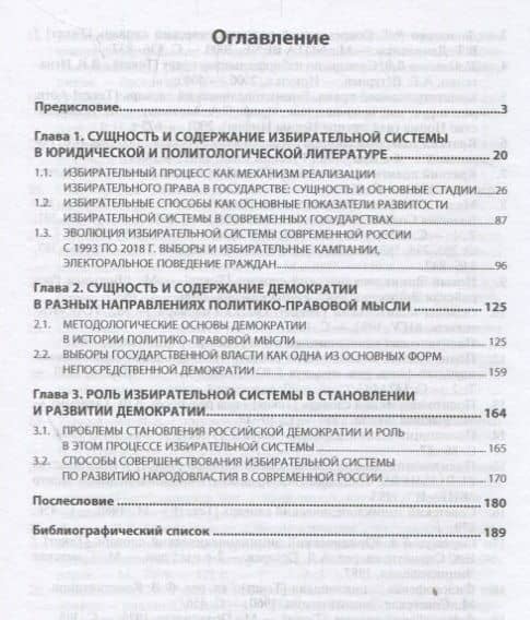 Избирательная система как фактор становления и развития российской демократии (сравнительное политик — Роман Адреевич Алексеев (2)